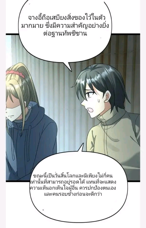 ฉันมีเซฟเฮาว์ในวันโลกาวินาศ ตอนที่ 199 หน้า 12