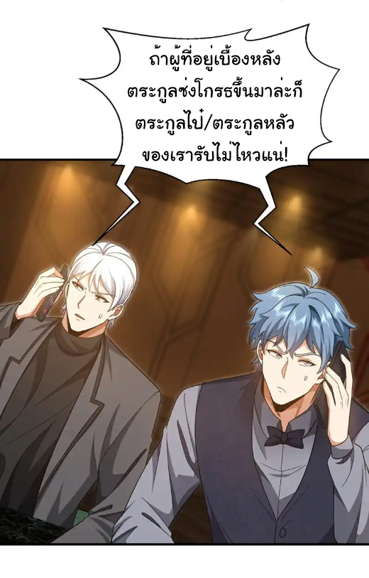 Chu Chen, the trash son-in-law ตอนที่ 160 หน้า 7