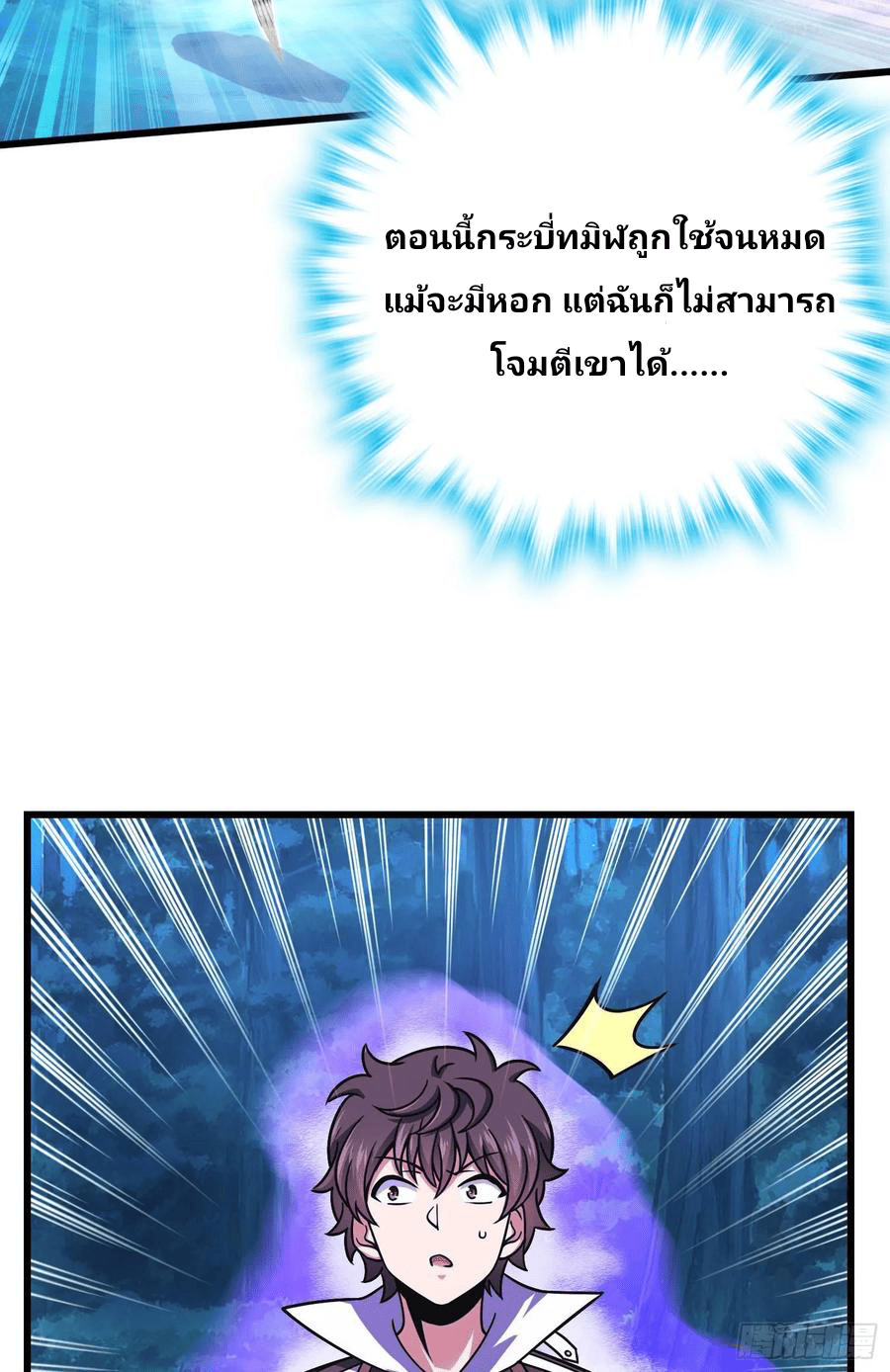 The new life of the Kuan King-ชีวิตใหม่ของราชาจอมกวน ตอนที่ 88 หน้า 58