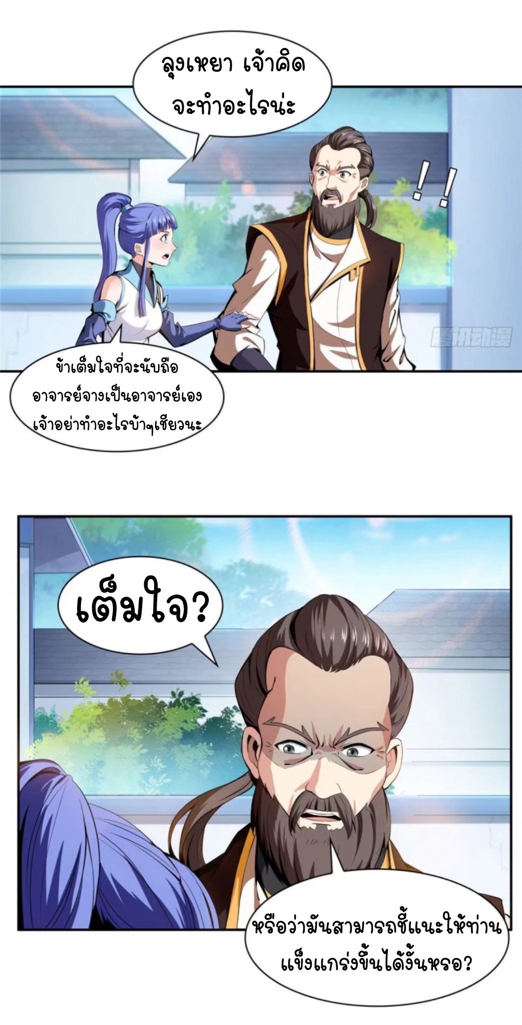 Library Of Heaven's Path ตอนที่ 5 หน้า 27