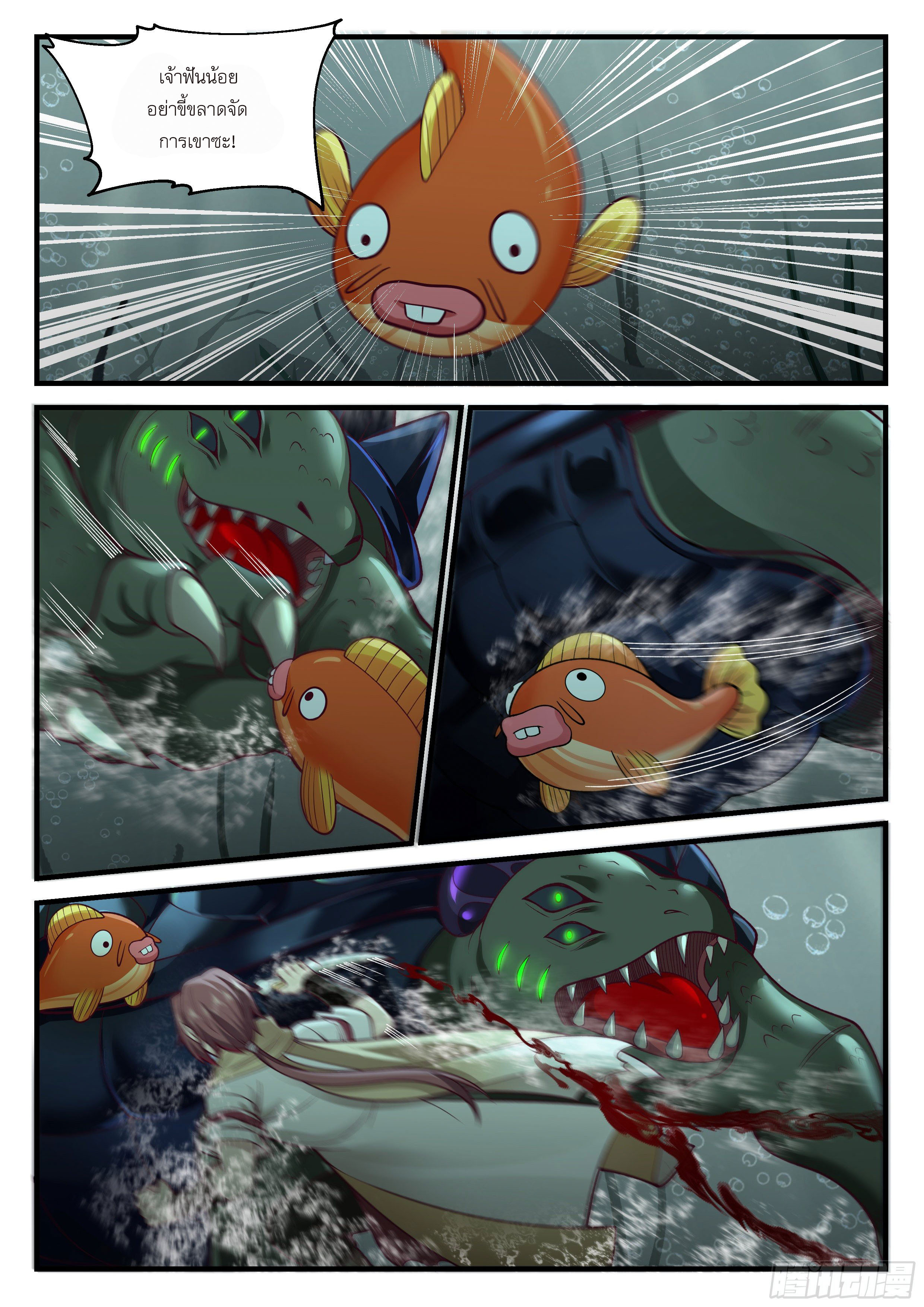 Godly Pet Has Opened Up for Me Again ตอนที่ 11 หน้า 6