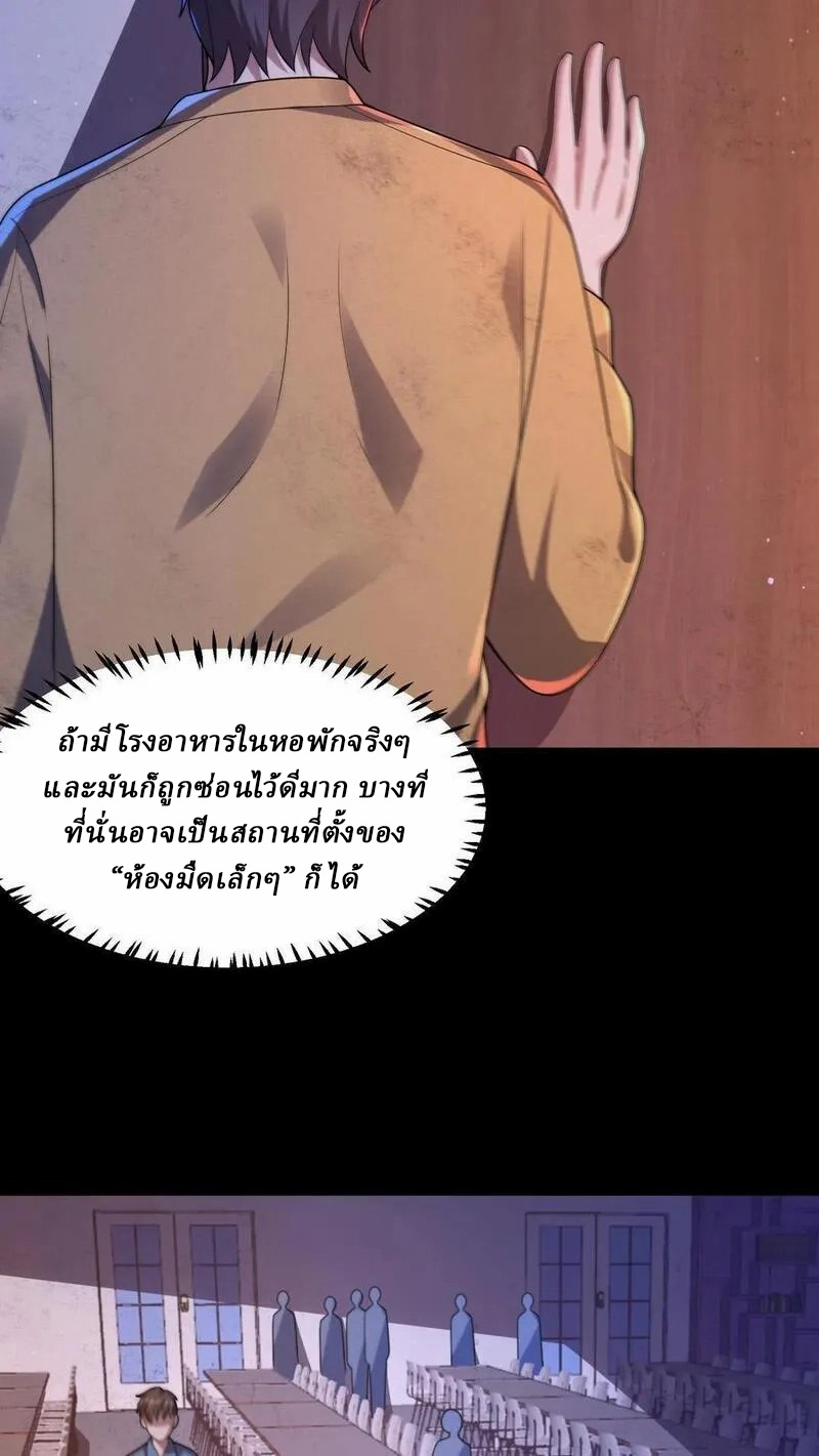 SSS-rank Invincible War God ตอนที่ 57 หน้า 28