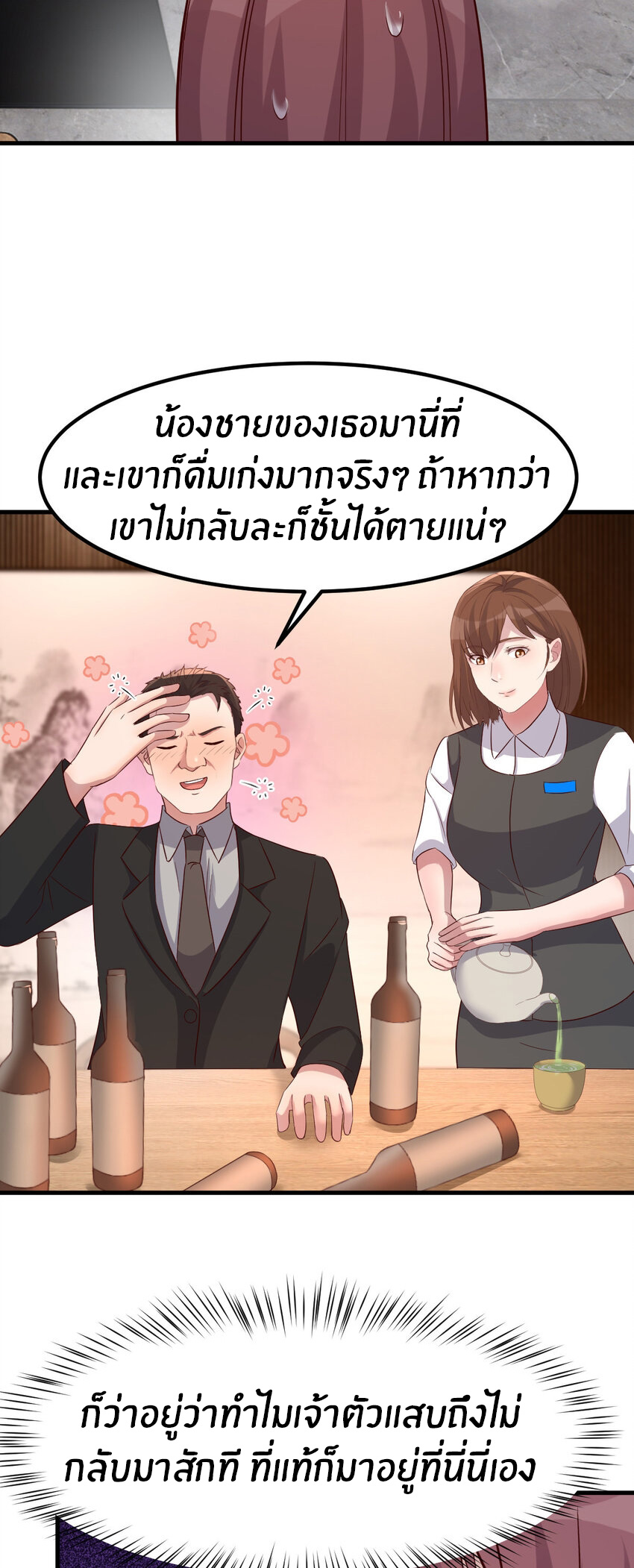 พี่สาวอยากเล่นคุณ ตอนที่ 229 หน้า 6