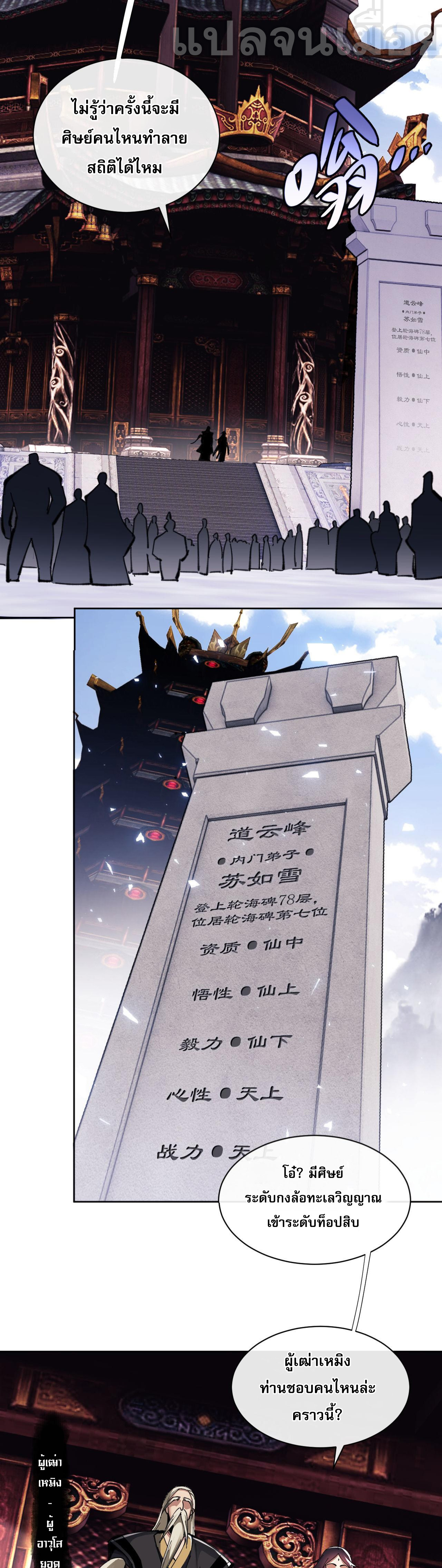 อาจารย์ ศิษย์บ้าขอกบฎนะขอรับ ตอนที่ 10 หน้า 9