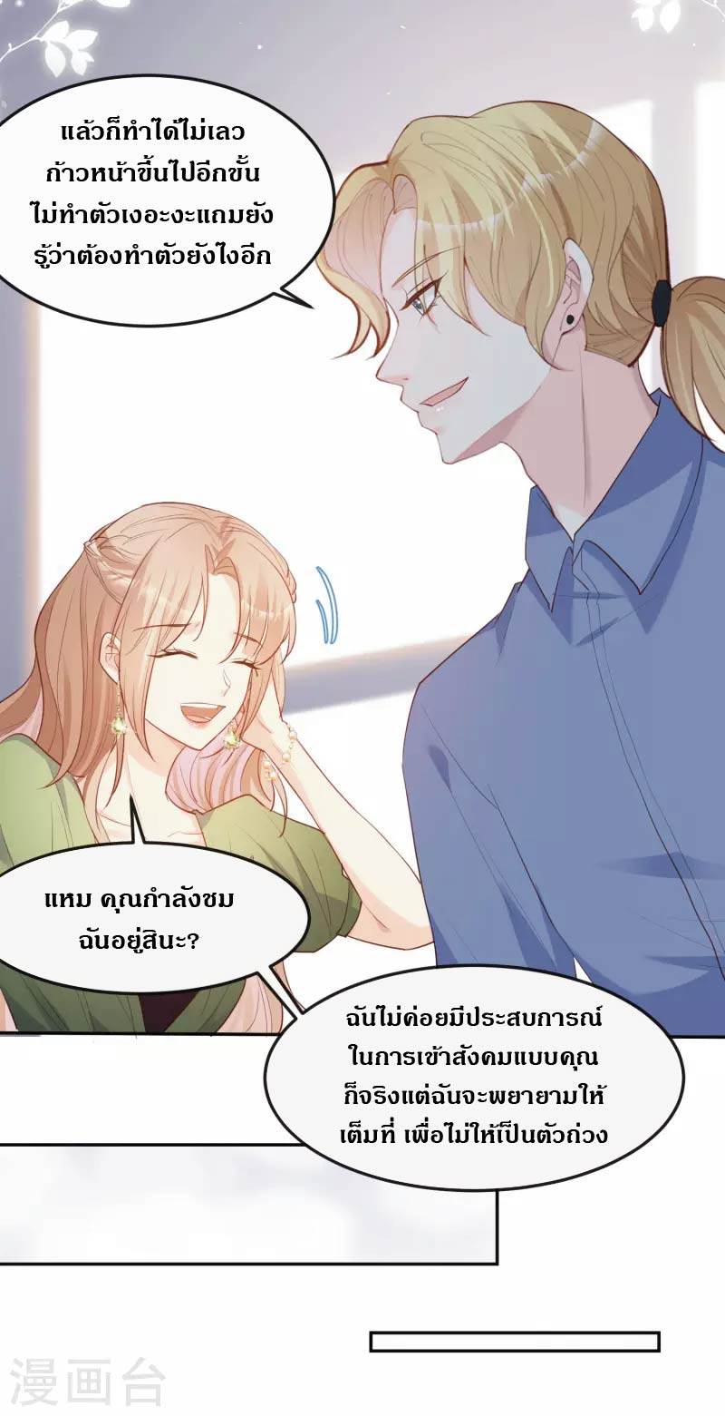 ดาราสาวเจ้าเสน่ห์กับนายเย็นชา ตอนที่ 40 หน้า 10