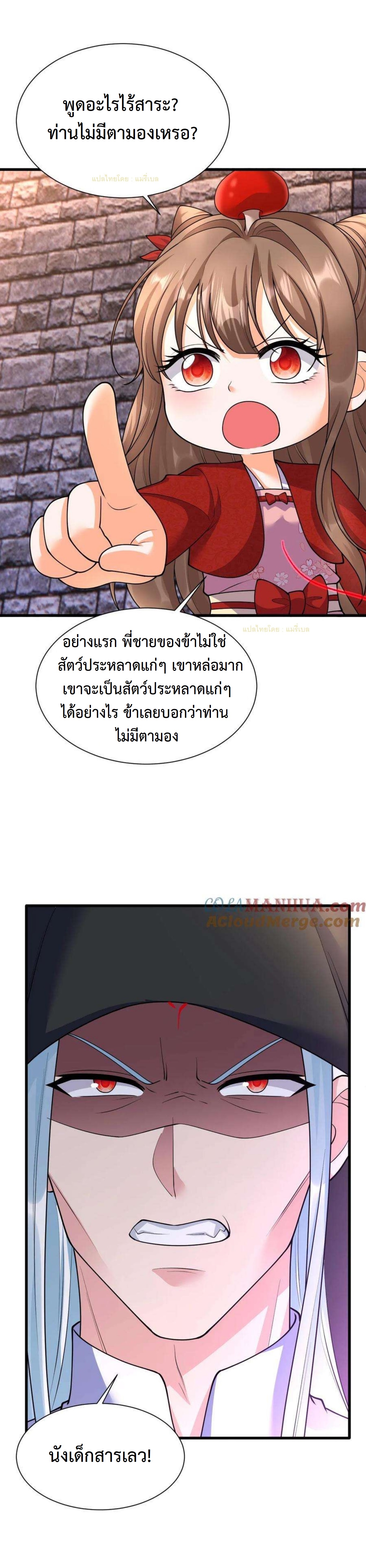 ปีศาจที่ไร้เทียมทานในโลก ตอนที่ 331 หน้า 8