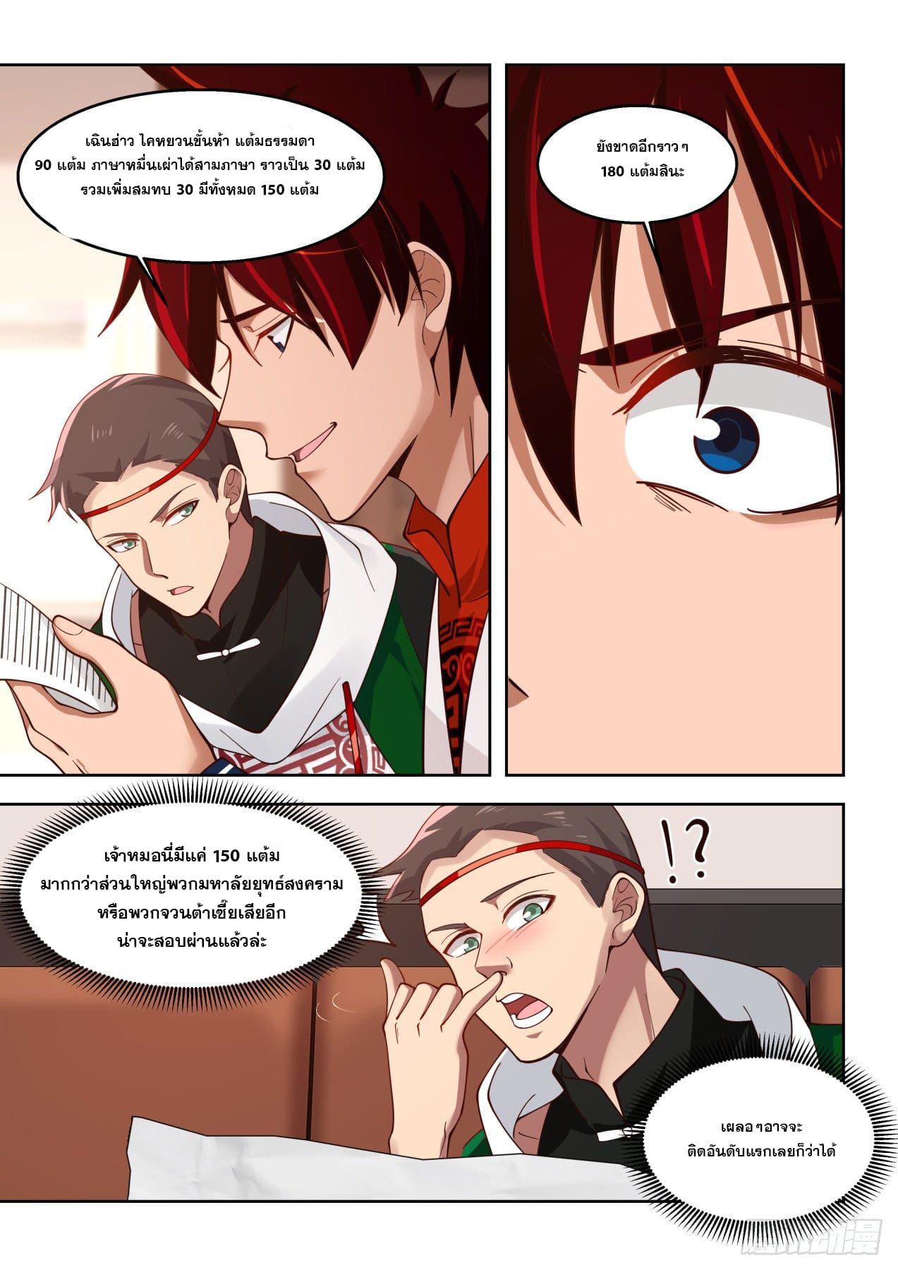 หมื่นเผ่าภัยพิบัติ ตอนที่ 71 หน้า 12
