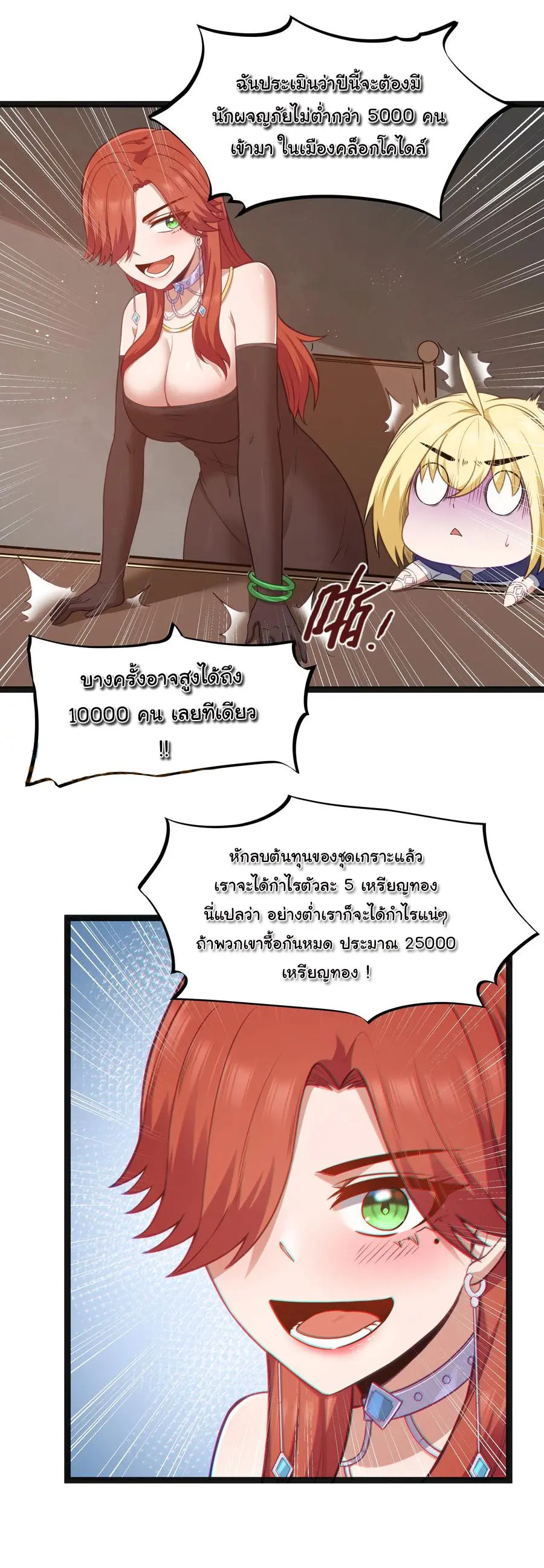 ผู้กล้าอย่างข้าจะพิชิตโลกาด้วยเงิน ( This Hero is a Money Supremacist ) ตอนที่ 19 หน้า 34