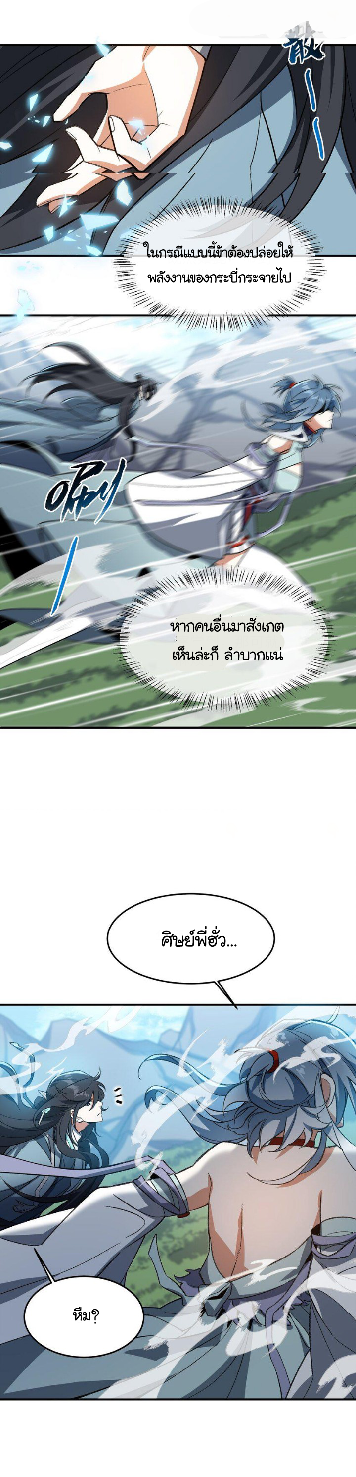 (โลกแห่งการบ่มเพาะพลังอมตะ) ตอนที่ 13 หน้า 13