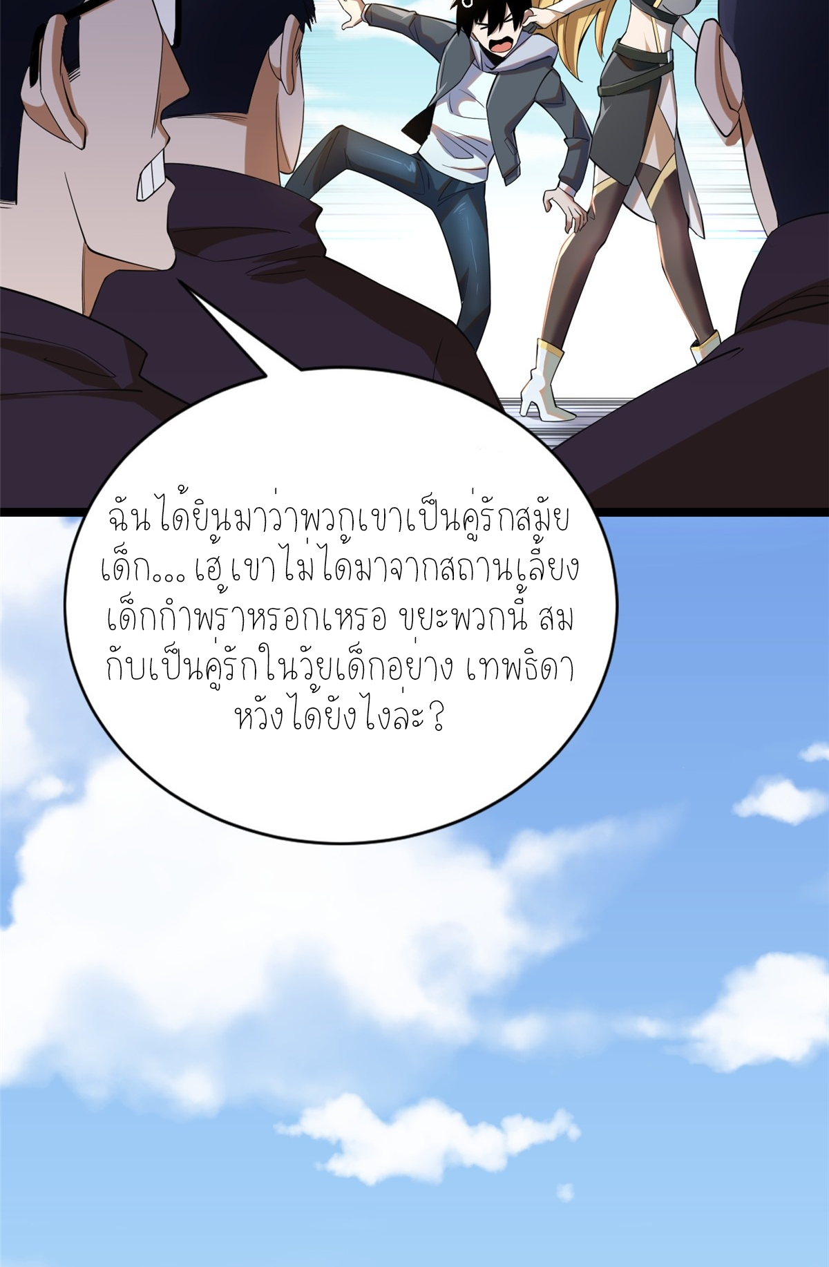 ไม่อยากเรียนทักษะ แห่งคำสาปเลย! ตอนที่ 1 หน้า 23