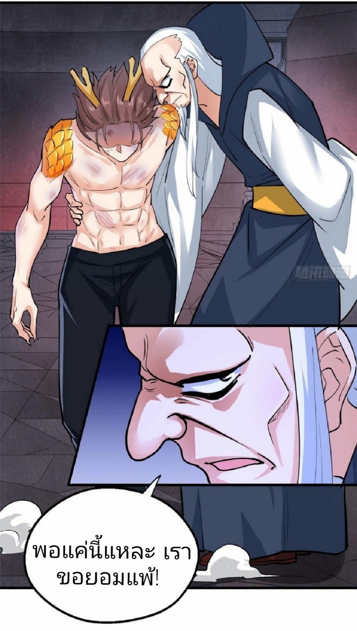 อยู่ดีดีผมก็เป็นลูกเขยราชามังกร ตอนที่ 36 หน้า 26