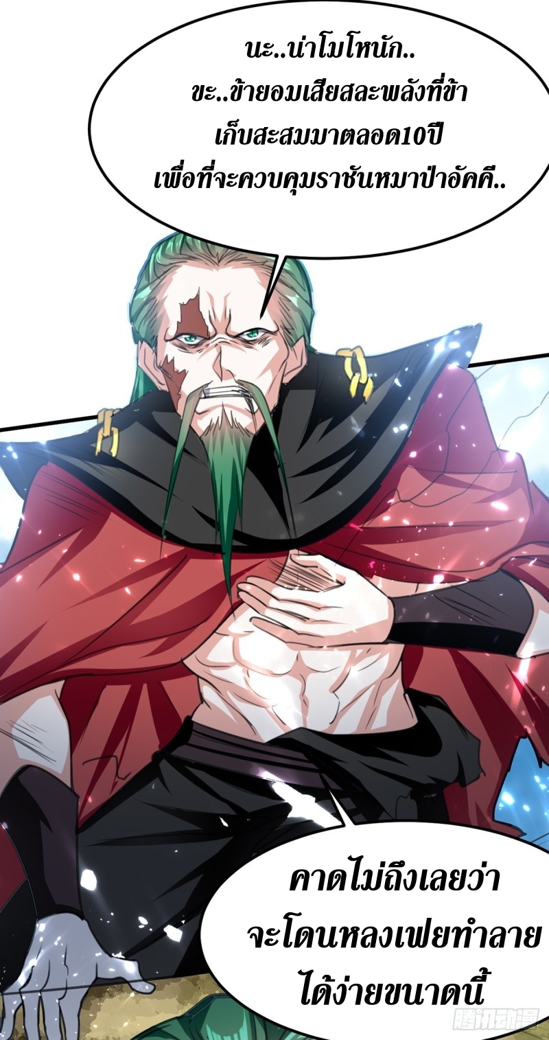 [จบ] ระบบบ้าคลั่ง ตอนที่ 50 หน้า 12