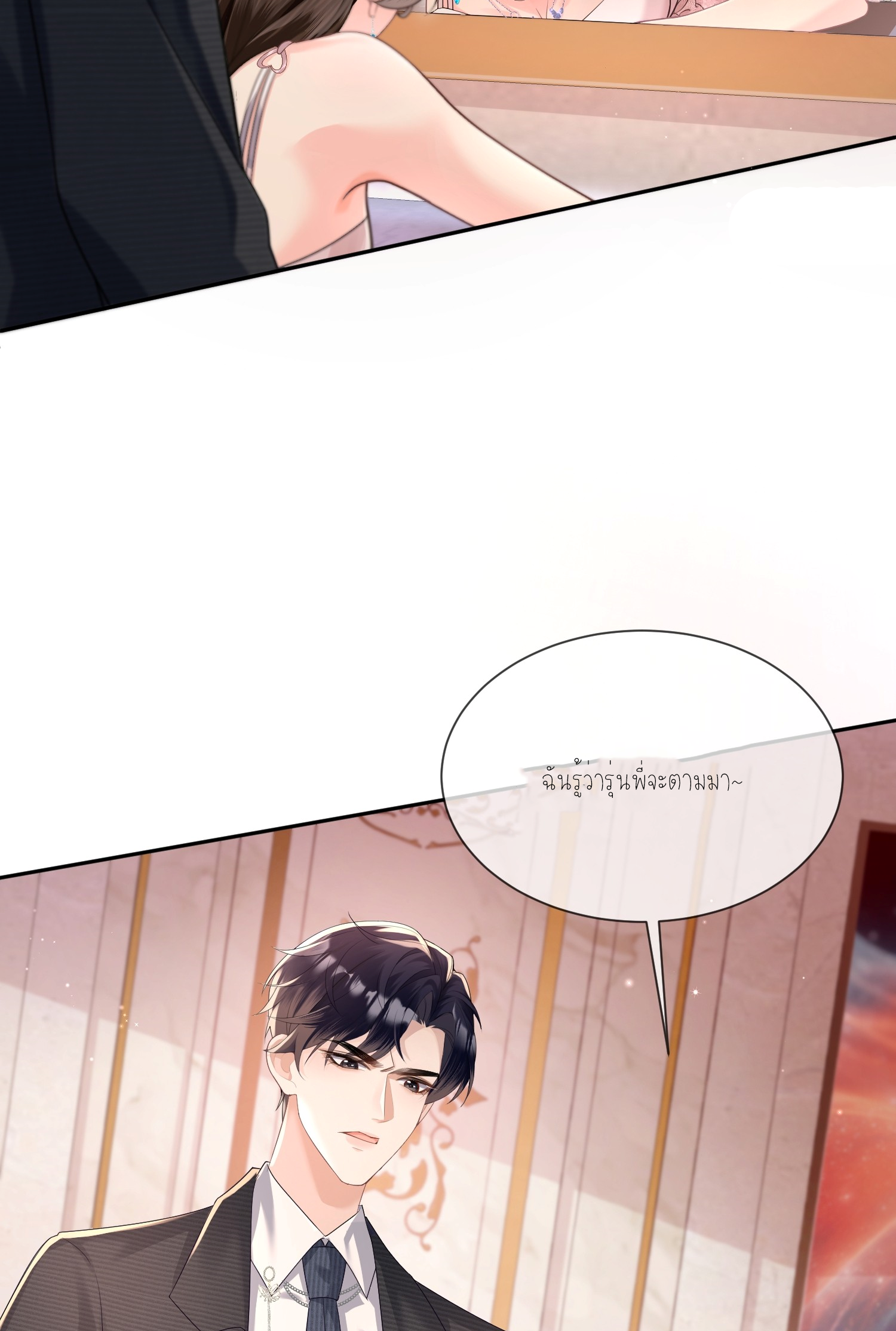 ครอบครองโดยไม่คาดคิด ตอนที่ 2 หน้า 16