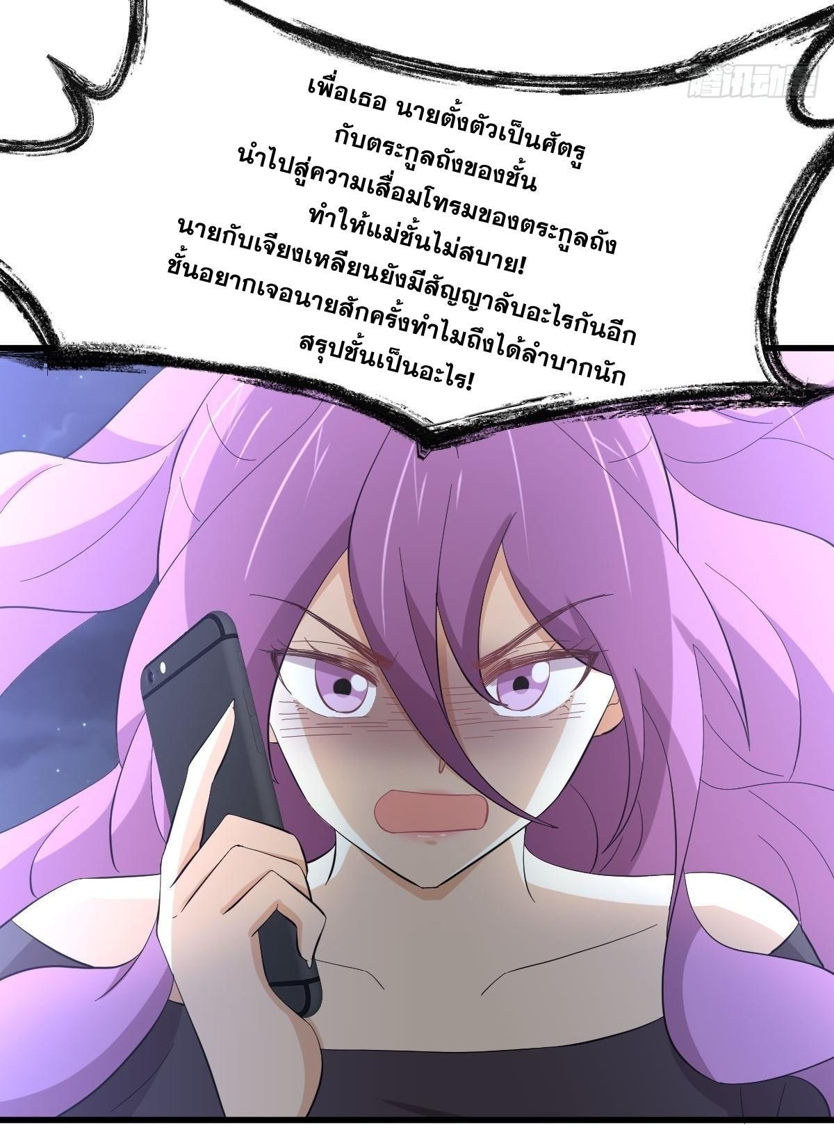 Immortal Swordsman in The Reverse World ข้าเซียนกระบี่ไม่เกาะสตรี ตอนที่ 339 หน้า 40