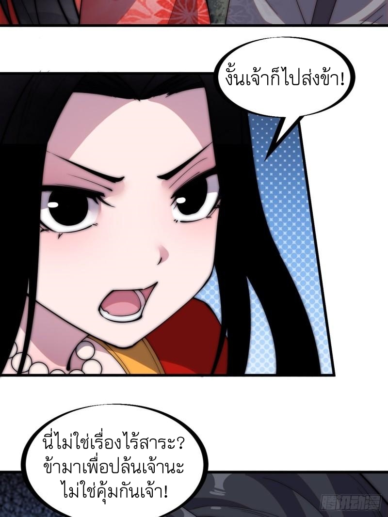 Starting a Mountain ตอนที่ 247 หน้า 18