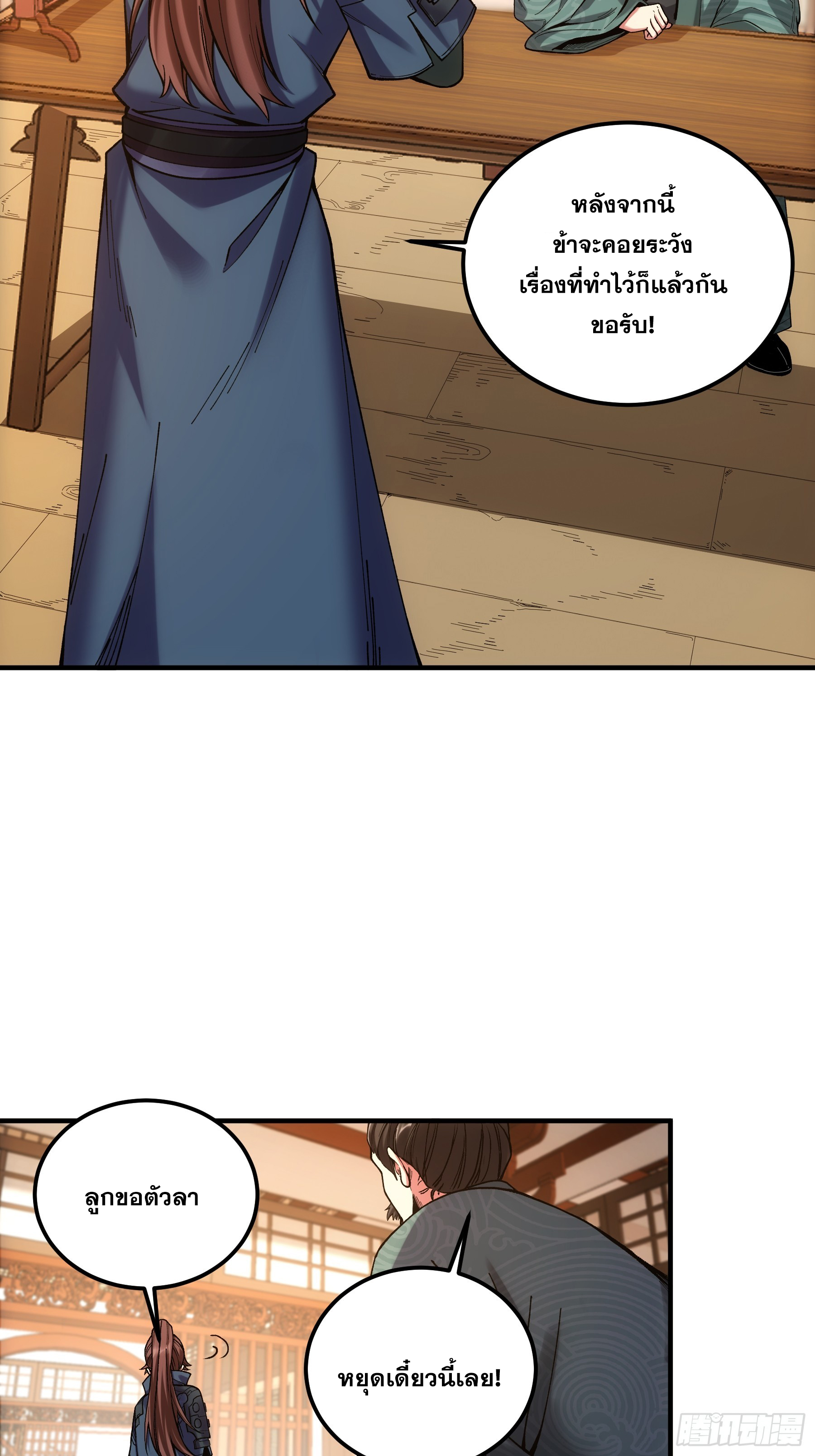 หาญท้าชะตาฟ้า ปริศนายุทธจักร ตอนที่ 36 หน้า 15