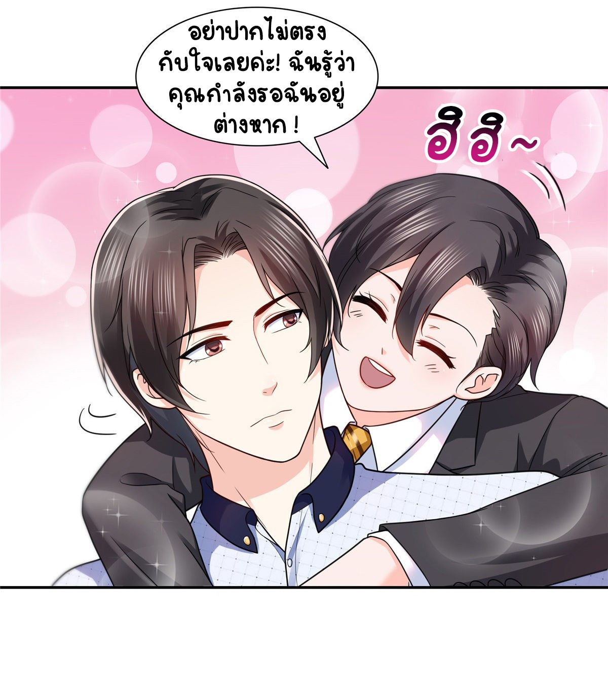 (ชนจีน)Perfect Secret Love The Bad New Wife Is a Little Sweet ตอนที่ 146 หน้า 34