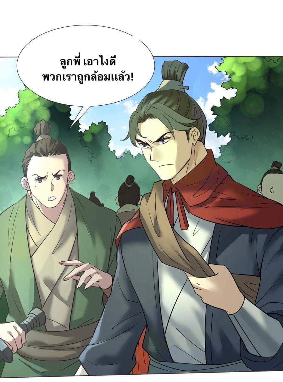 Legend of King Amata | ตำนาน ราชันย์ อมตะ ตอนที่ 11 หน้า 10