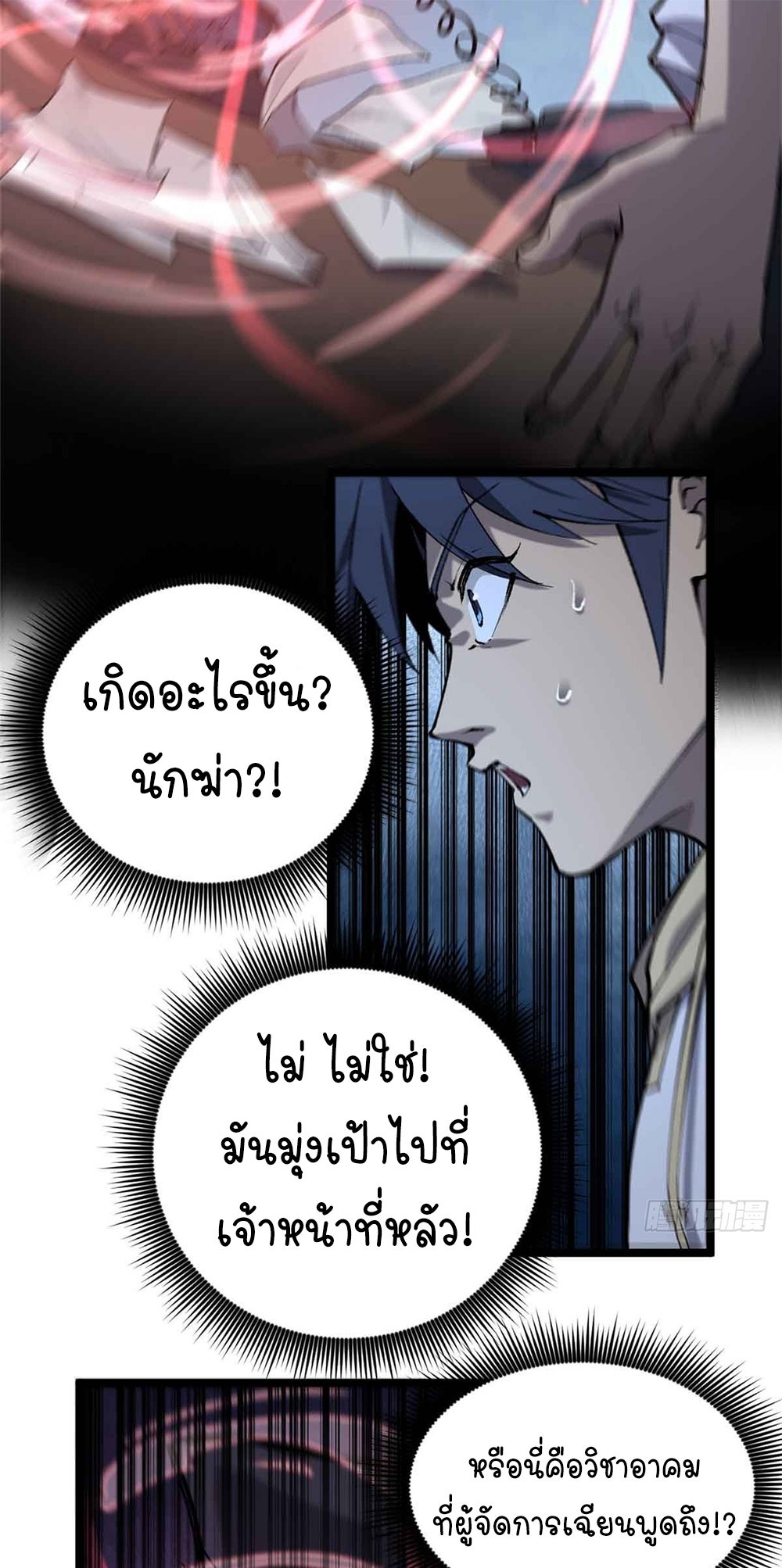 Gatekeeper of the Boundless World | ผู้พิทักษ์ประตูแห่งดินแดนไร้ขอบเขต ตอนที่ 14 หน้า 17