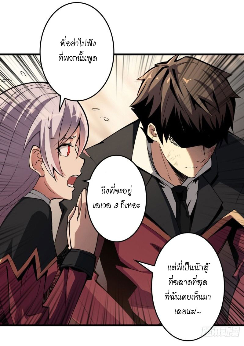 (ชนจีน) IT STARTS WITH A KINGPIN ACCOUNT - จุติจอมราชัน ตอนที่ 1 หน้า 39