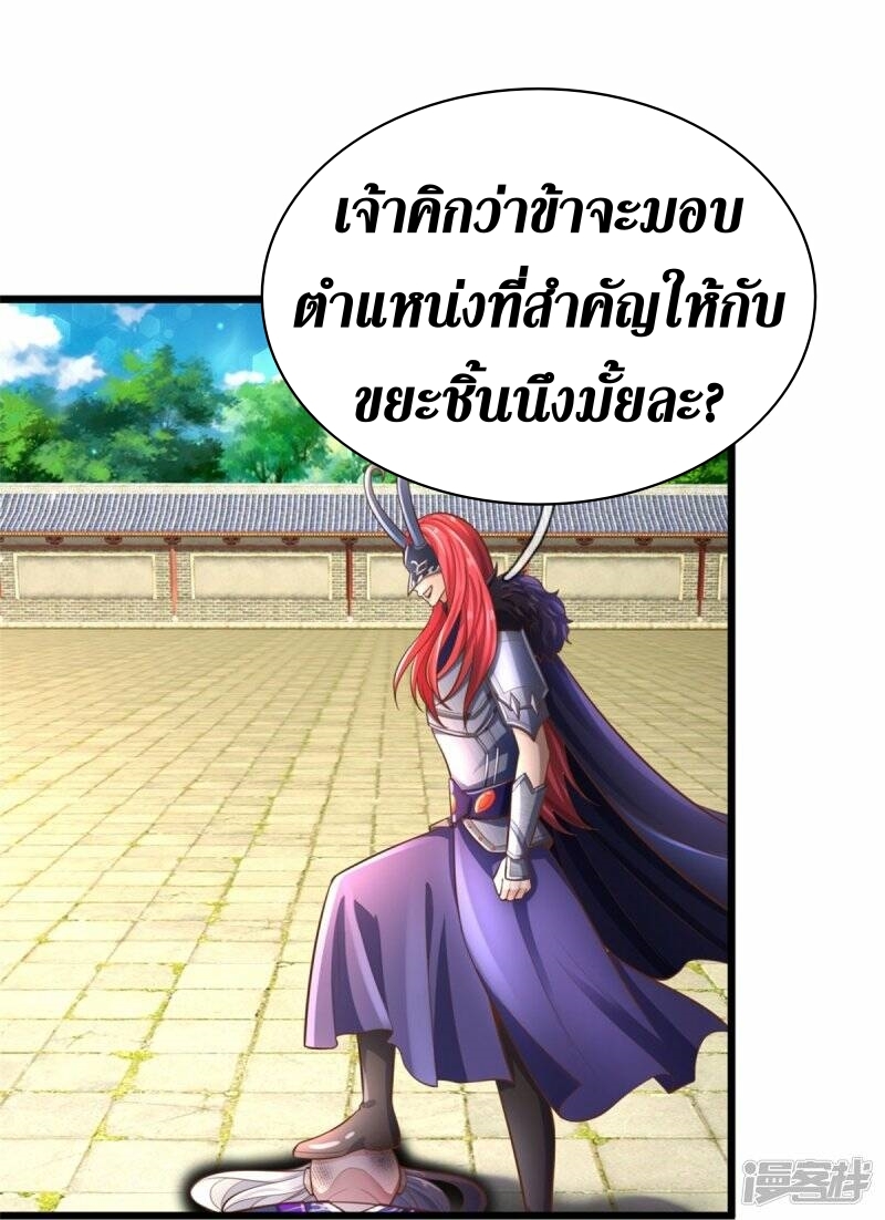 Sky Sword God ตอนที่ 82 หน้า 36