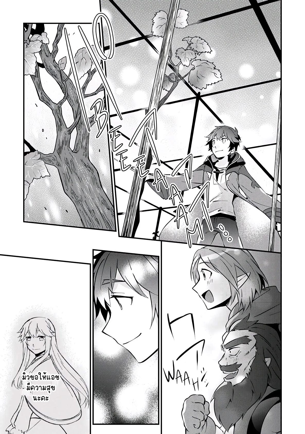 แอชผู้ถูกทอดทิ้งกับดินแดนรกร้าง Daijizen no Mahoutsukai Ashuto, Sutareta Ryouchi de Slow Life ตอนที่ 10 หน้า 9