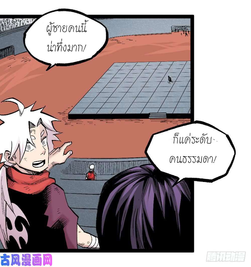 The doctor's Supremacy ตอนที่ 20 หน้า 37