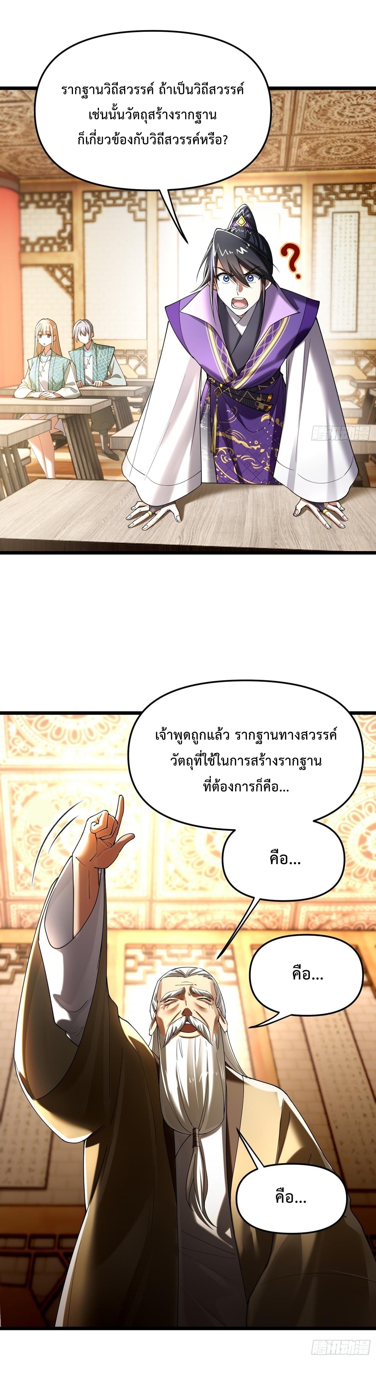 พวกเจ้าจะเข้าใจผิดกันไปใหญ่แล้วมั้ง? ตอนที่ 9 หน้า 8