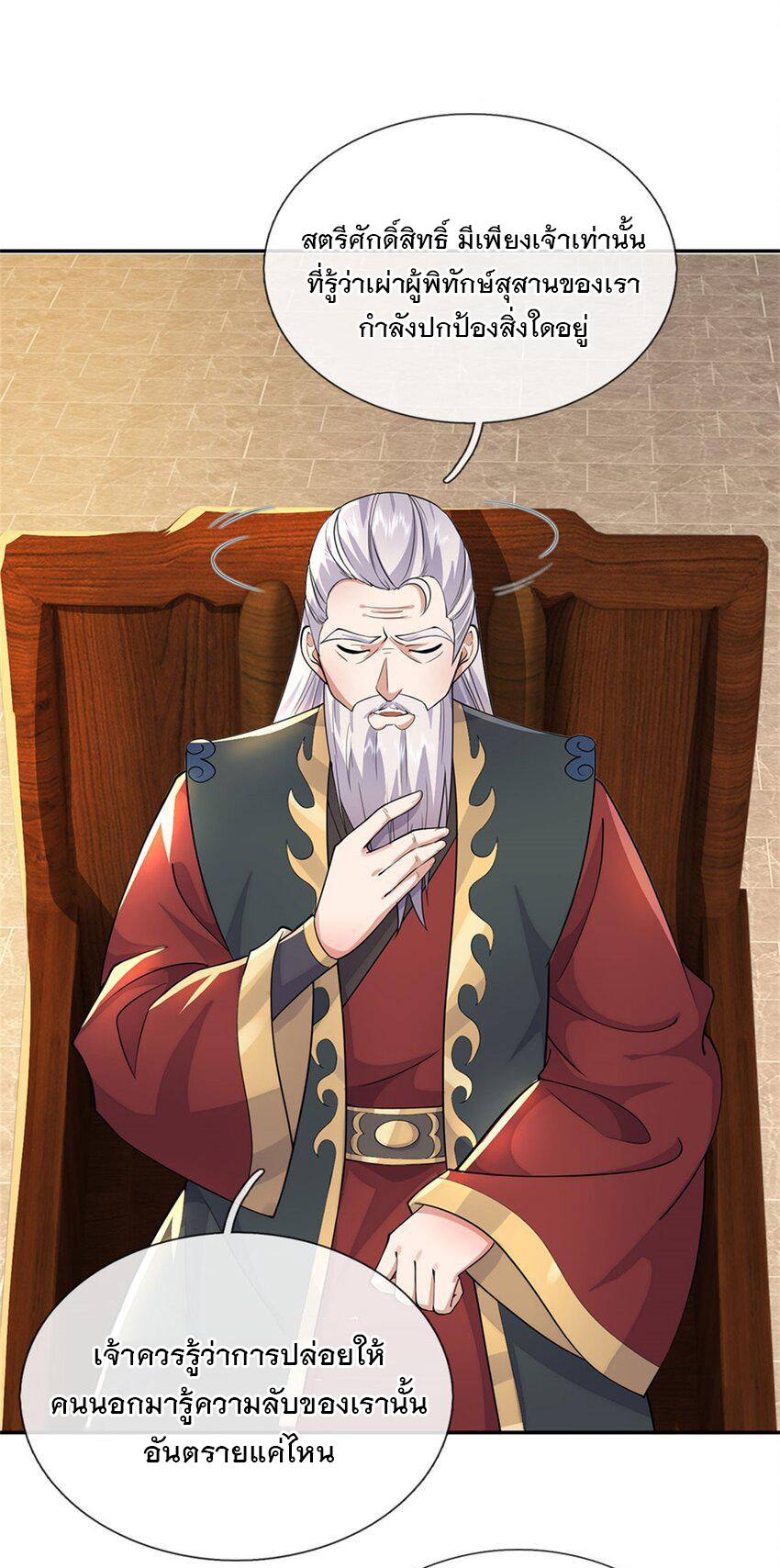 ด้วยเขตแดนกระบี่ ข้าสามารถเป็นเซียนกระบี่ได้ ตอนที่ 146 หน้า 13