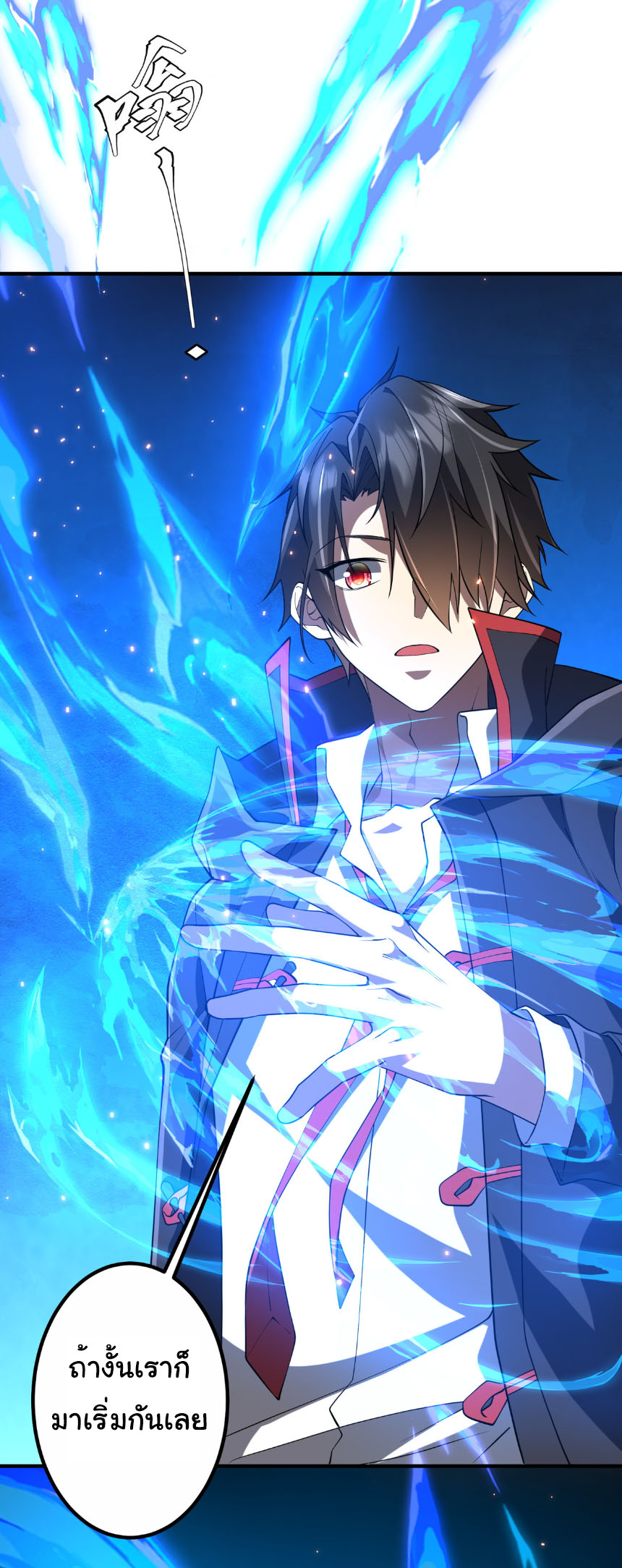 Start with trillions of coins ตอนที่ 215 หน้า 15