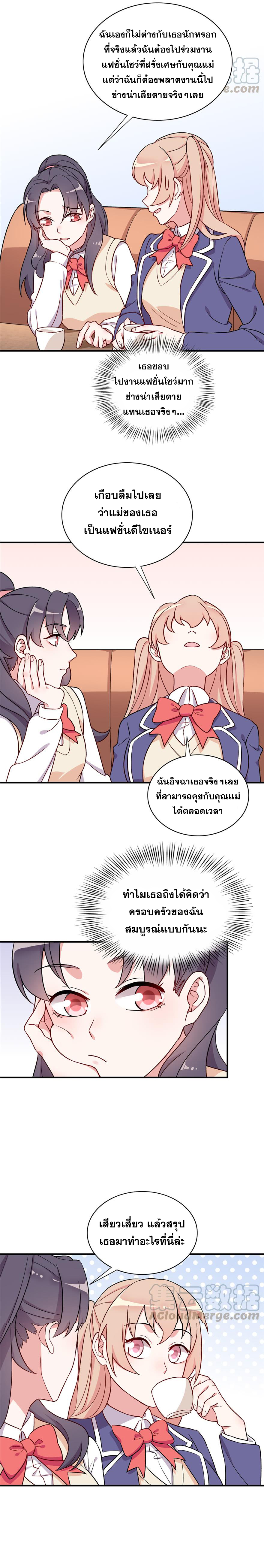 ถ้าแกล้งกันแบบนี้ ฉันจะโกรธแล้วนะคะ ตอนที่ 25 หน้า 6