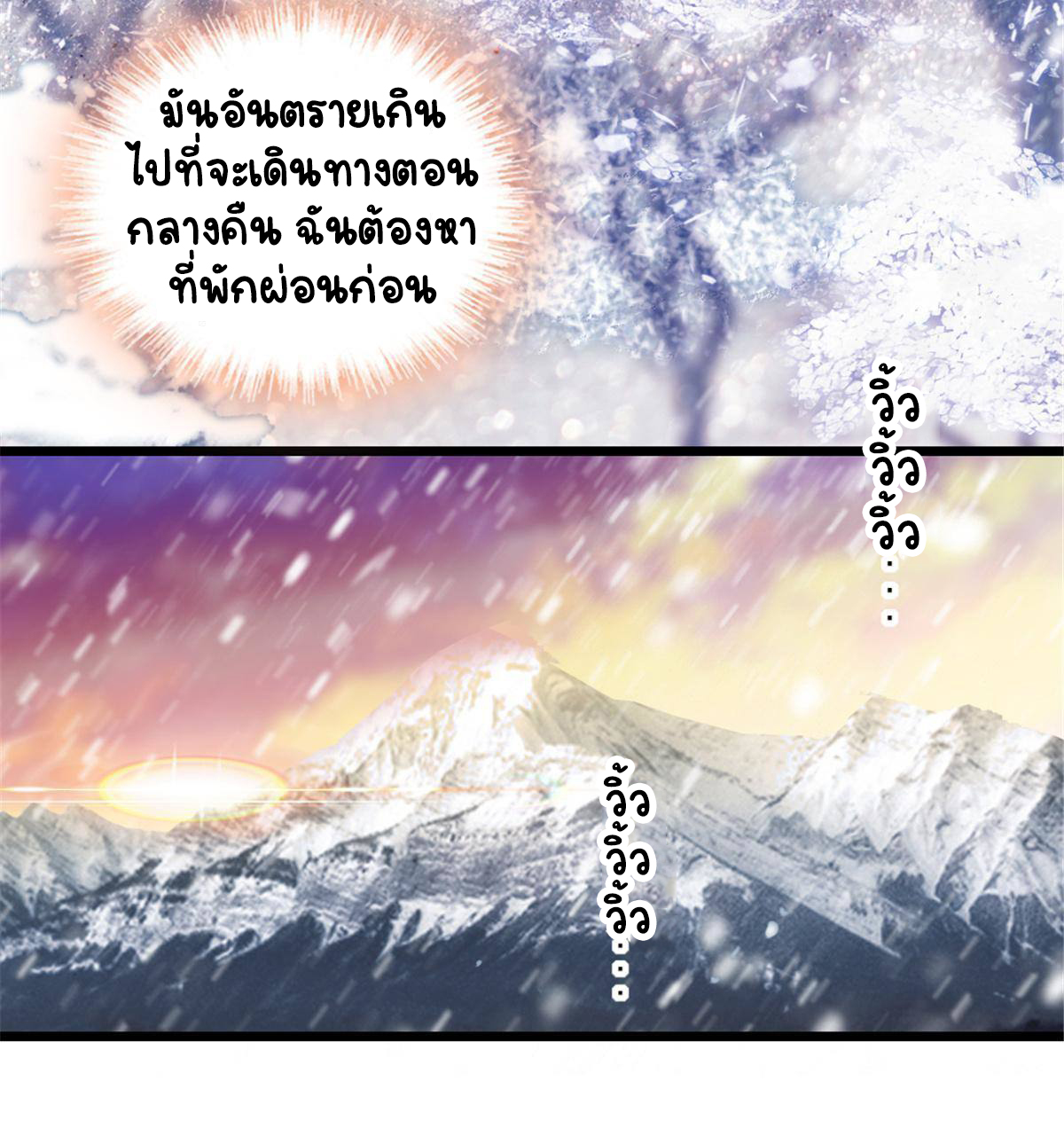 Romance In The Beast World ตอนที่ 46 หน้า 10