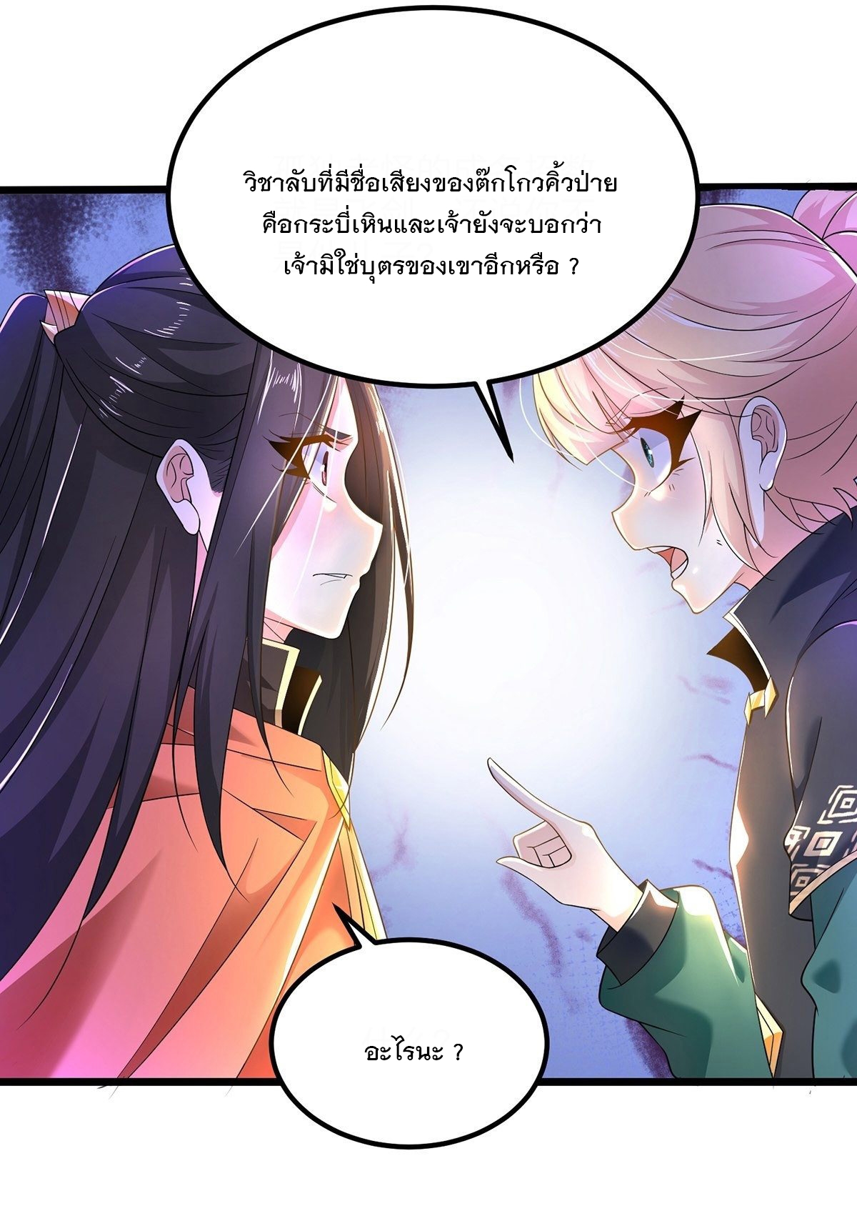 เทพกระบี่มรณะ (ชนจีน) ตอนที่ 56 หน้า 43