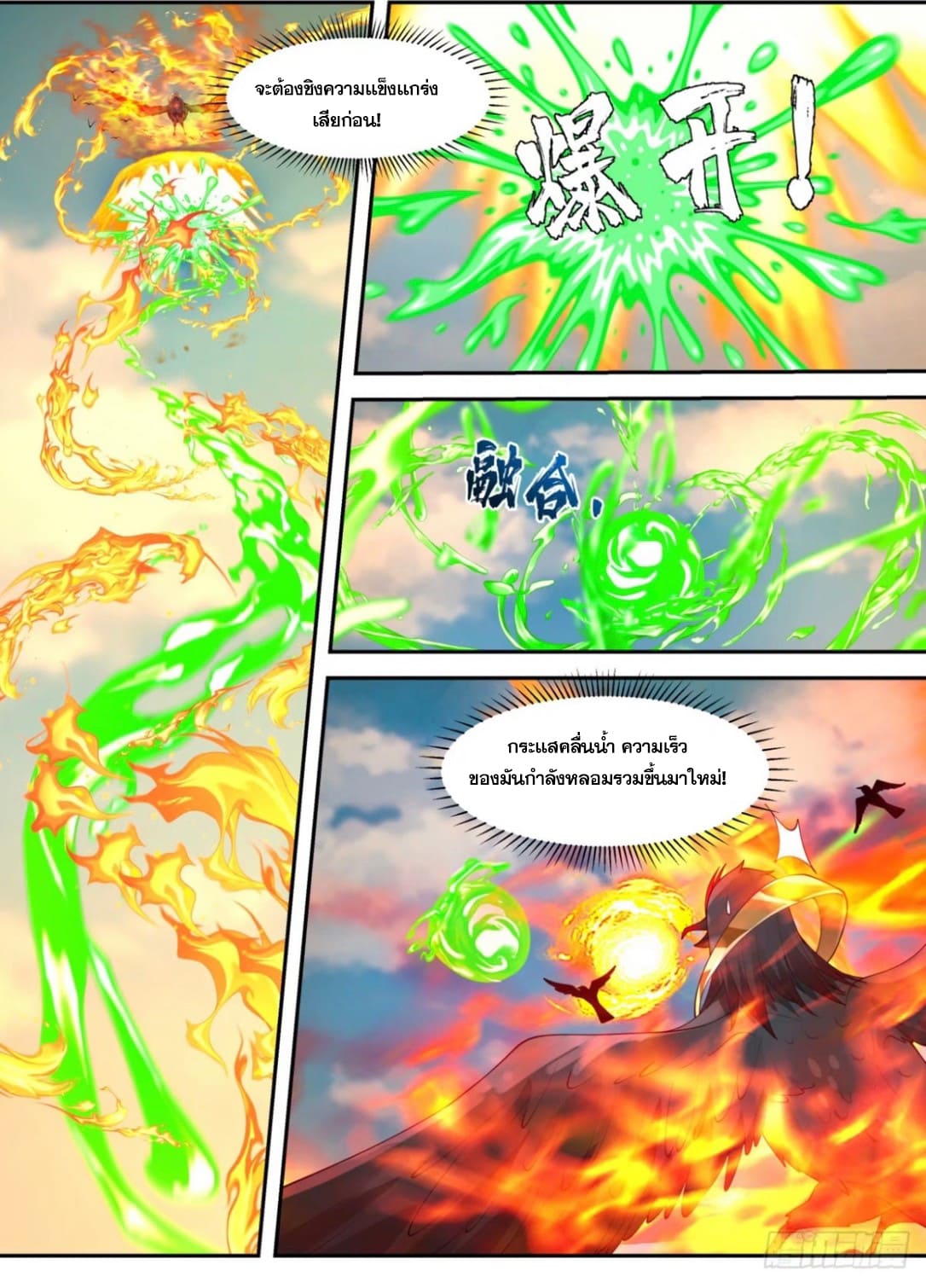 ปฐมบุรุษแห่งยุค (ทันจีน) ตอนที่ 100 หน้า 6