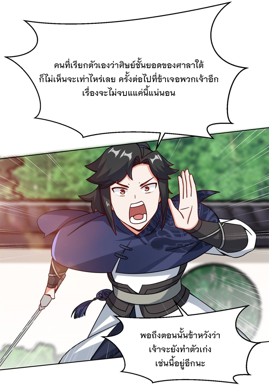 ข้าคือผู้กลืนกินไร้ที่สิ้นสุด (ชนจีน) ตอนที่ 48 หน้า 25
