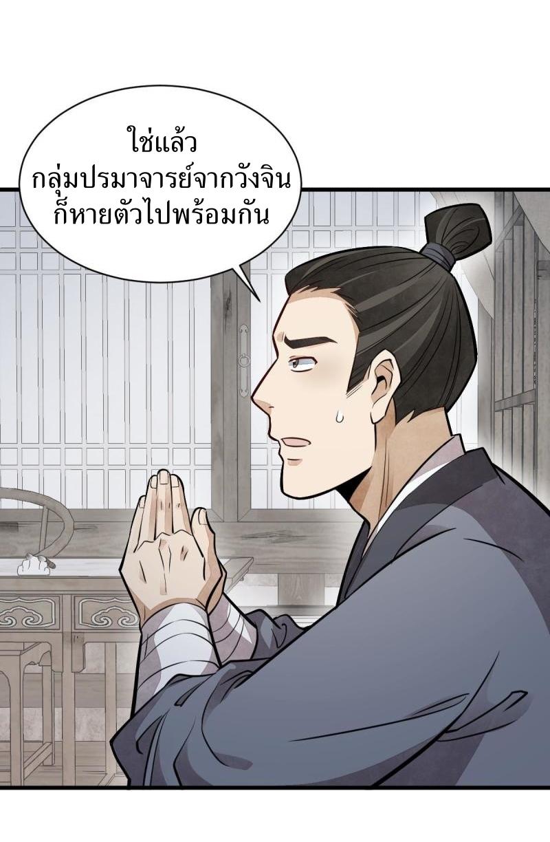 Lan Ke Qi Yuan ตอนที่ 150 หน้า 26