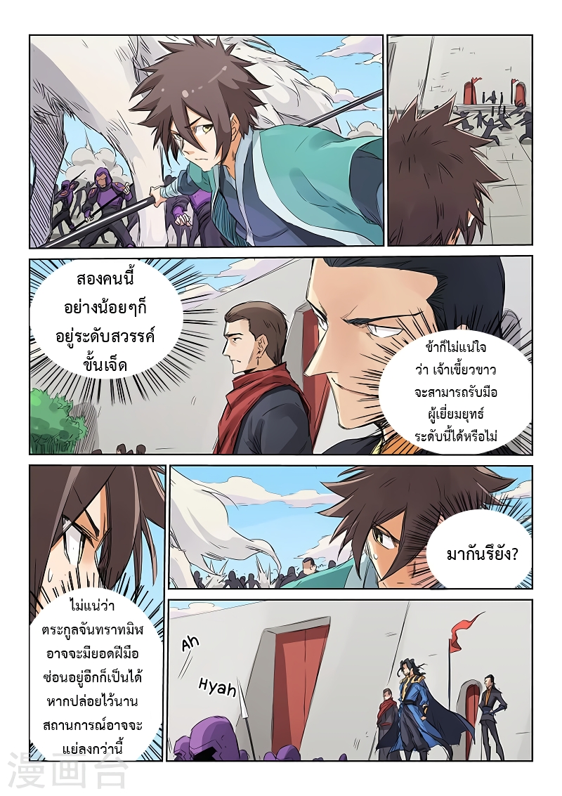 Star Martial God Techniquer ตอนที่ 147 หน้า 2
