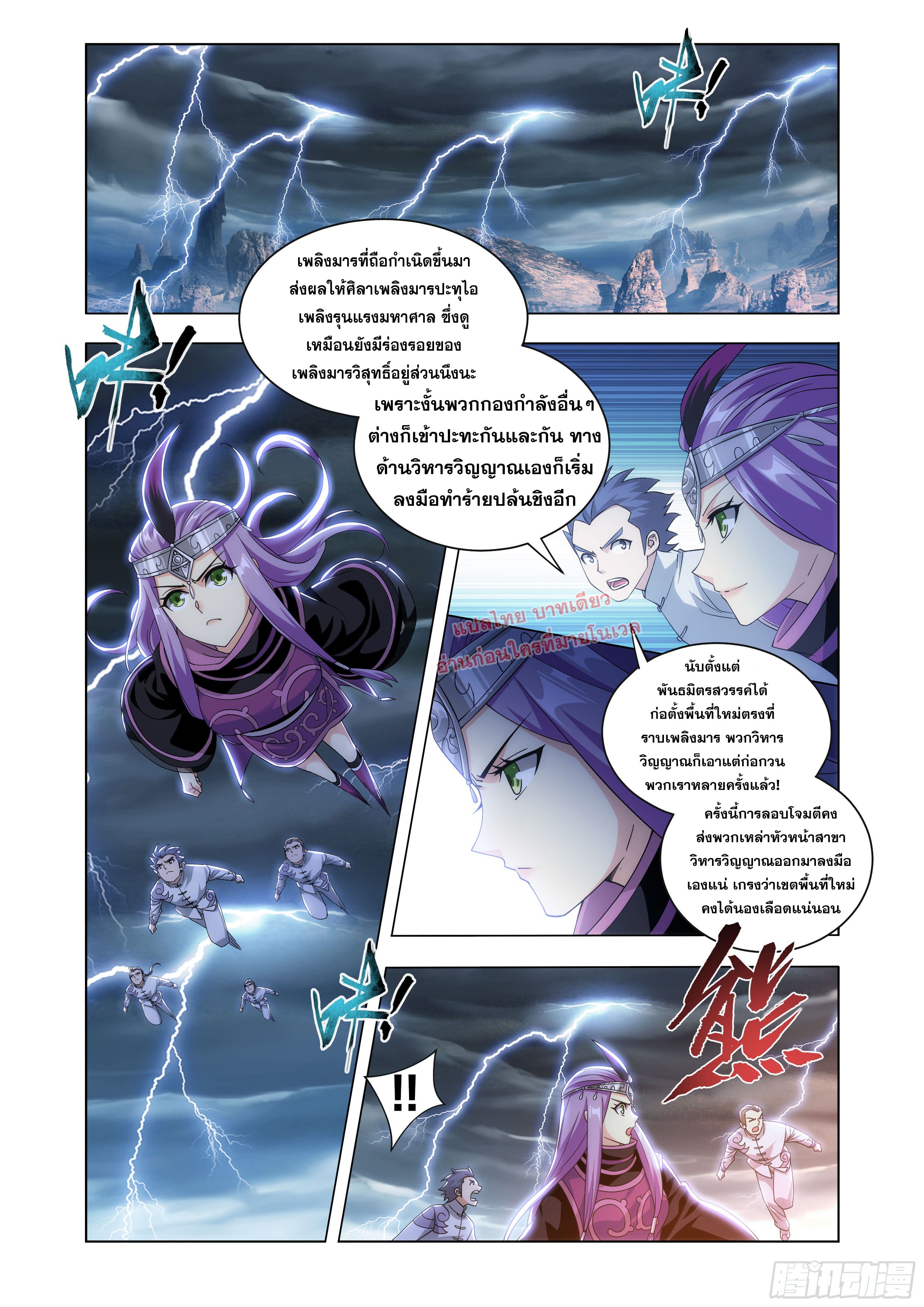 Doupo Cangqiong (ชนจีน) ตอนที่ 135 หน้า 2