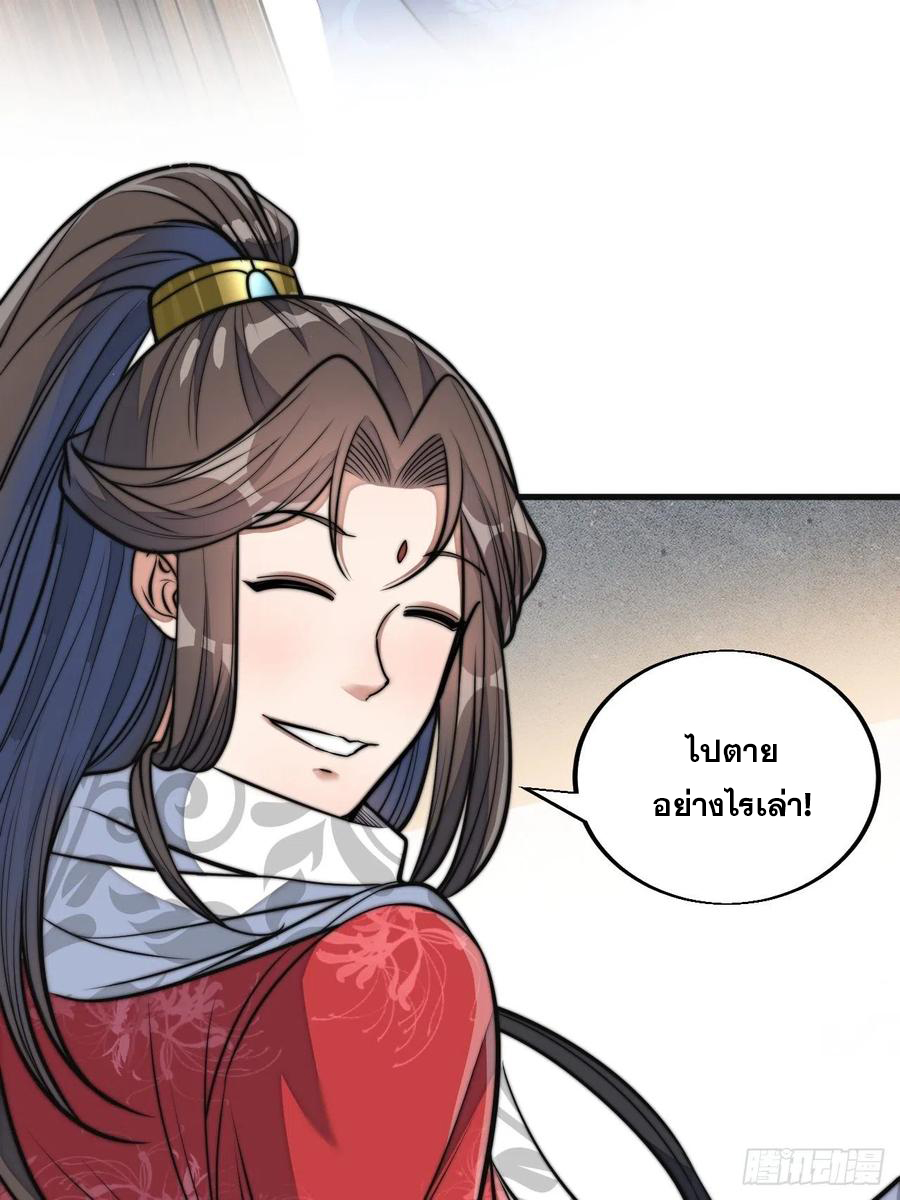บุรุษที่มีโชค คงไม่ใช่ข้าแล้วแหละ ตอนที่ 23 หน้า 33