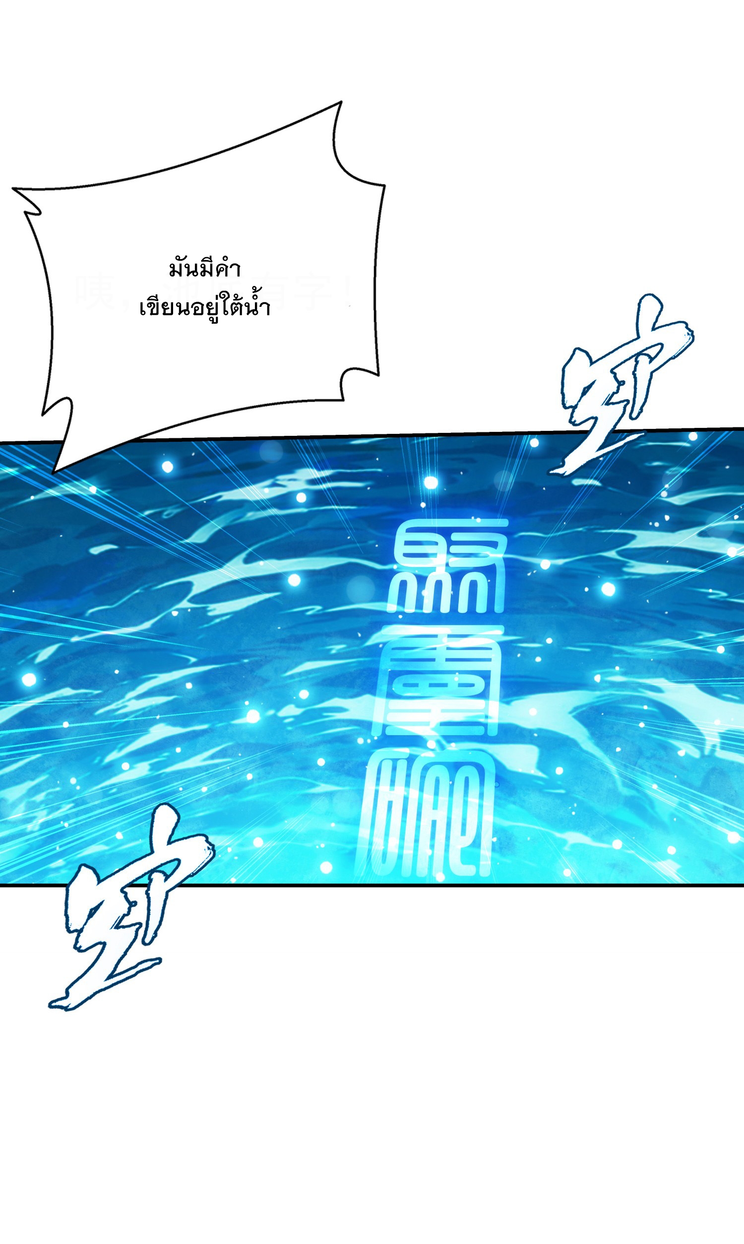 Da Zhu Zai ศึกปรมาจารย์สะท้านฟ้า (ชนจีน) ตอนที่ 341 หน้า 22