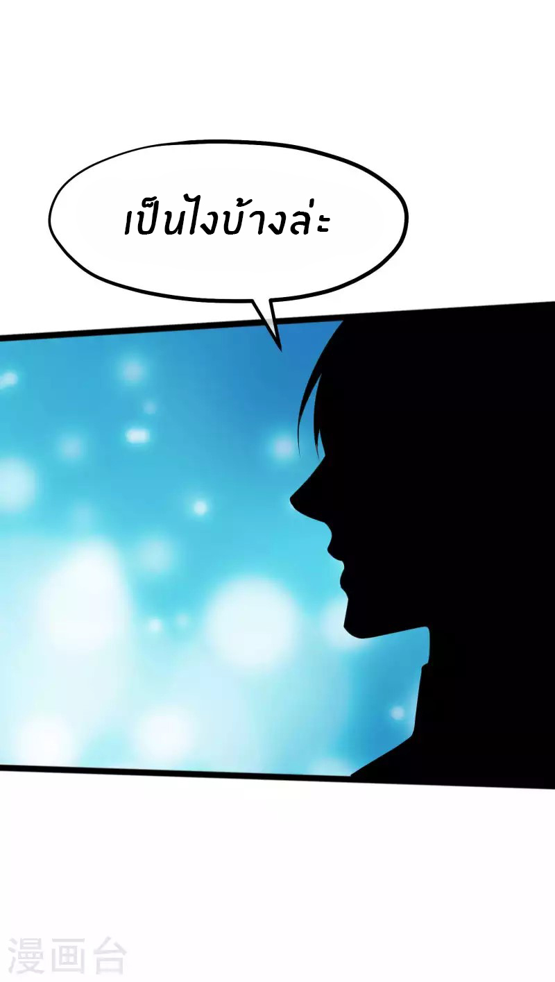 God Fisherman ตอนที่ 200 หน้า 27