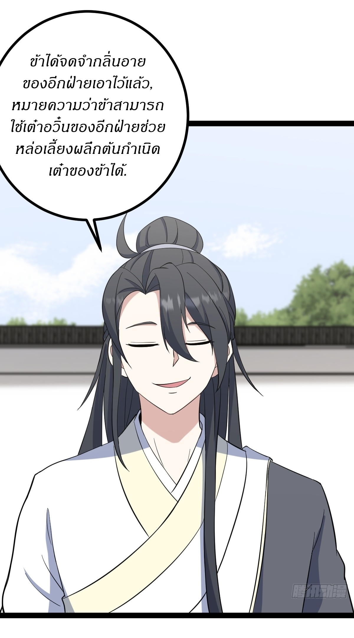 เก็บตัวร้อยปี จากนี้พี่ขอเทพ! INVINCIBLE AFTER A HUNDRED YEARS OF SECLUSION ตอนที่ 123 หน้า 27