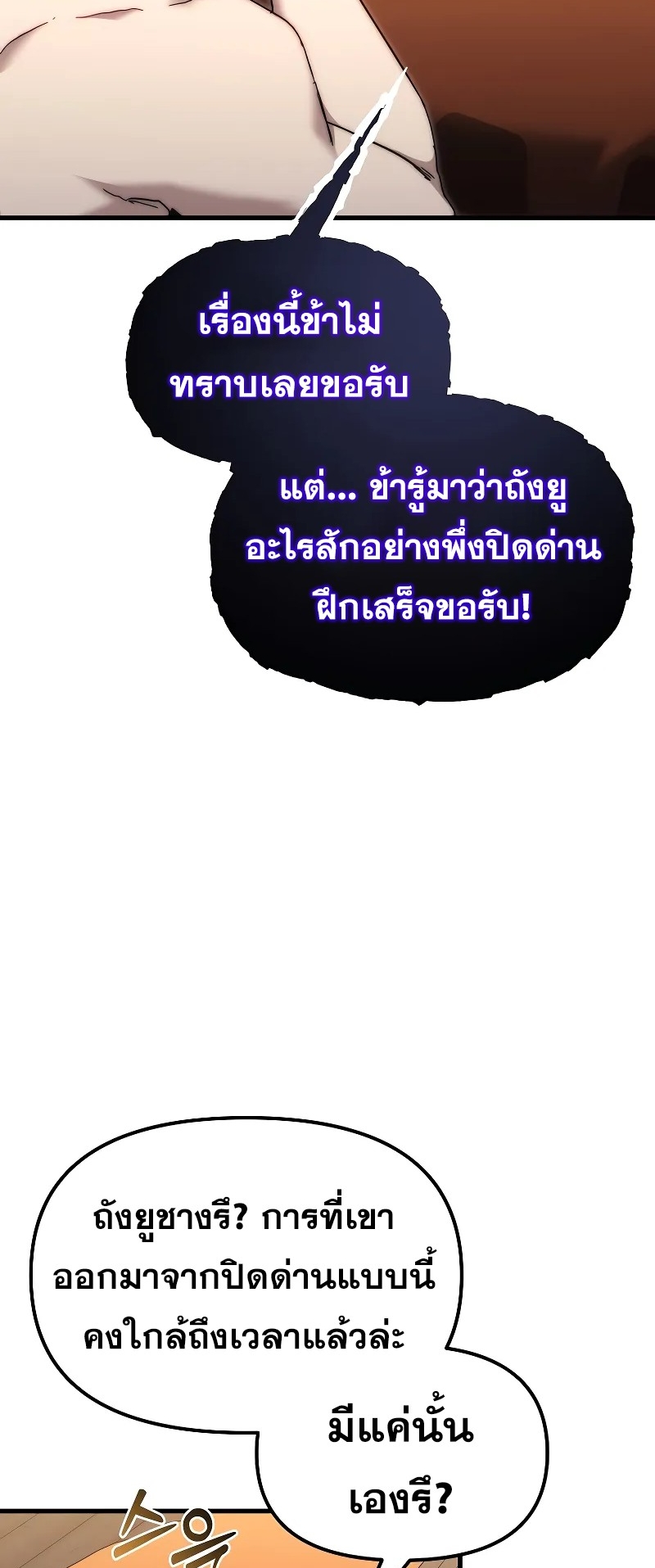 ตำนานการจุติใหม่ของเทพมาร ตอนที่ 3 หน้า 28