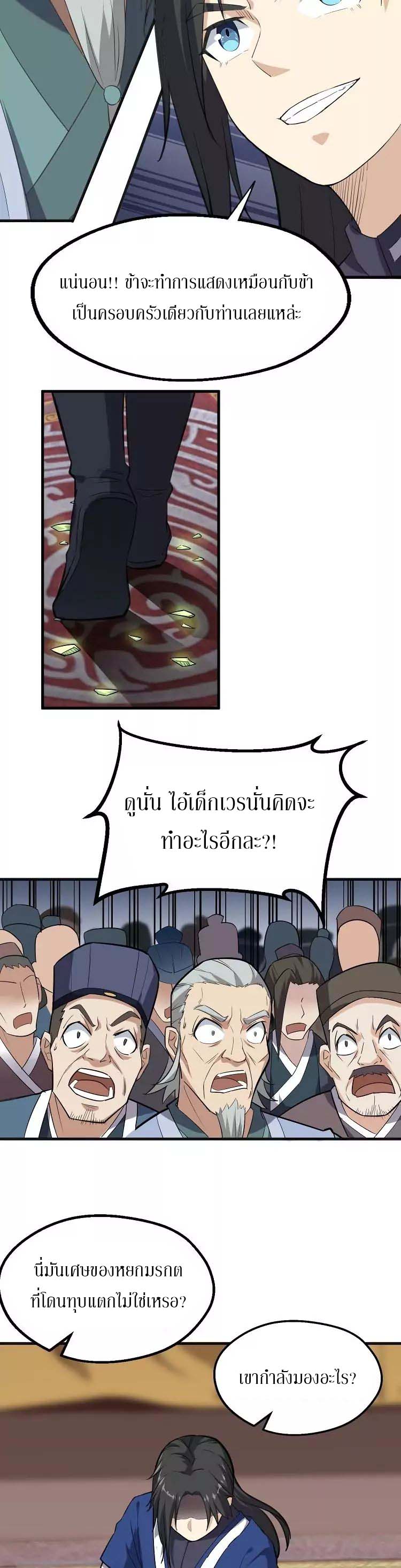 The Gateway Of Revolution : ประตูชีวิตแห่งการหวนคืน ตอนที่ 10 หน้า 8
