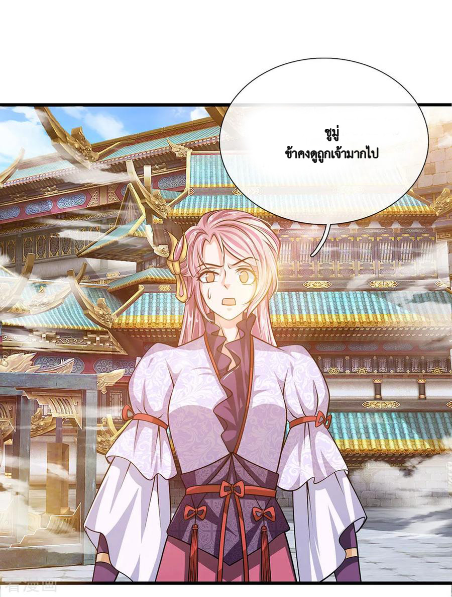 Shura Sword Sovereign ตอนที่ 11 หน้า 8