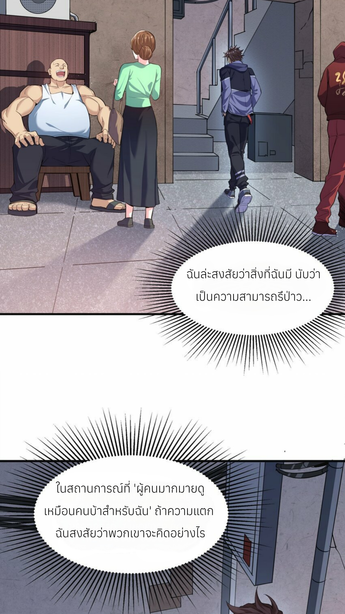 I Encountered A False Spiritual Revival ตอนที่ 1 หน้า 28