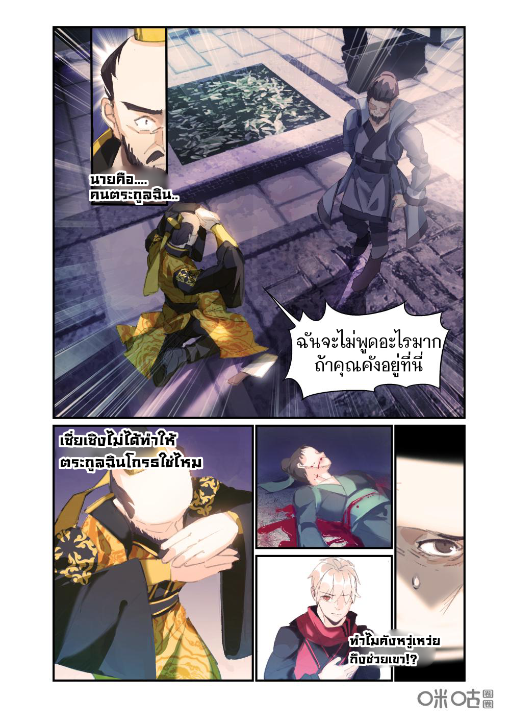 การกลับมาของจิ่วฉวน ตอนที่ 3 หน้า 2