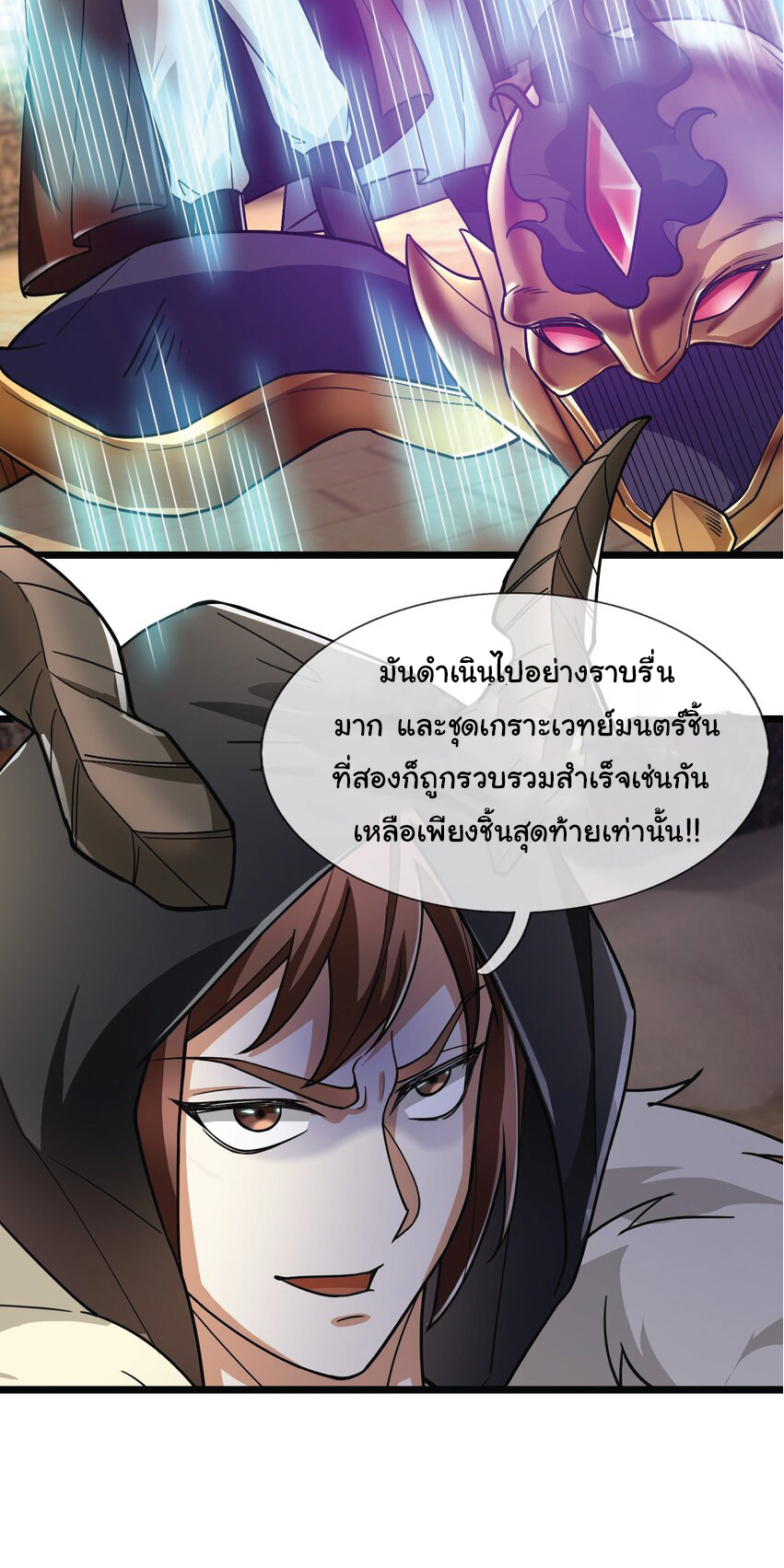 Being a Teacher is Invincible in World ตอนที่ 67 หน้า 42