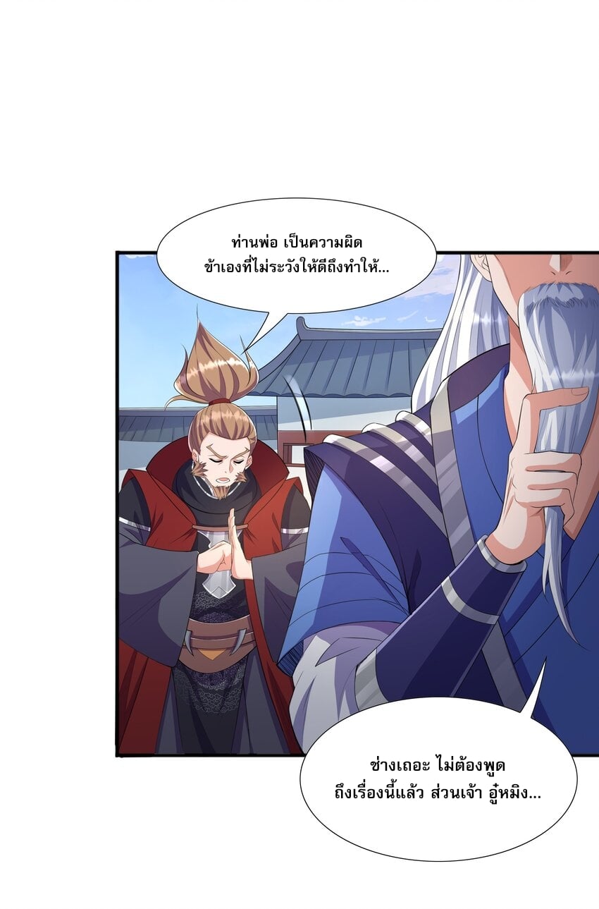 เทพเจ้าอสูรแห่งราชันสงคราม ตอนที่ 3 หน้า 14
