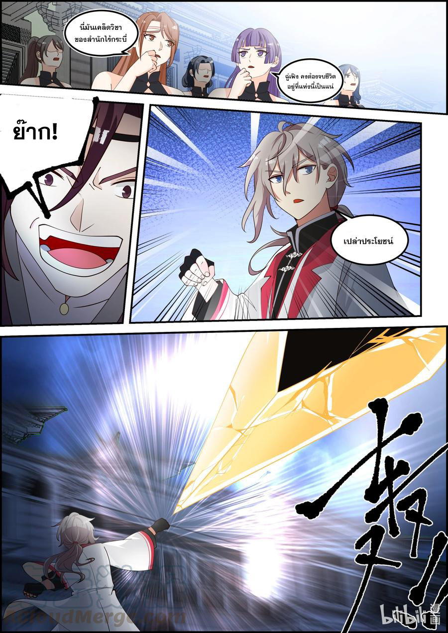 เทพสายฟ้า ราชาสงคราม ตอนที่ 234 หน้า 6